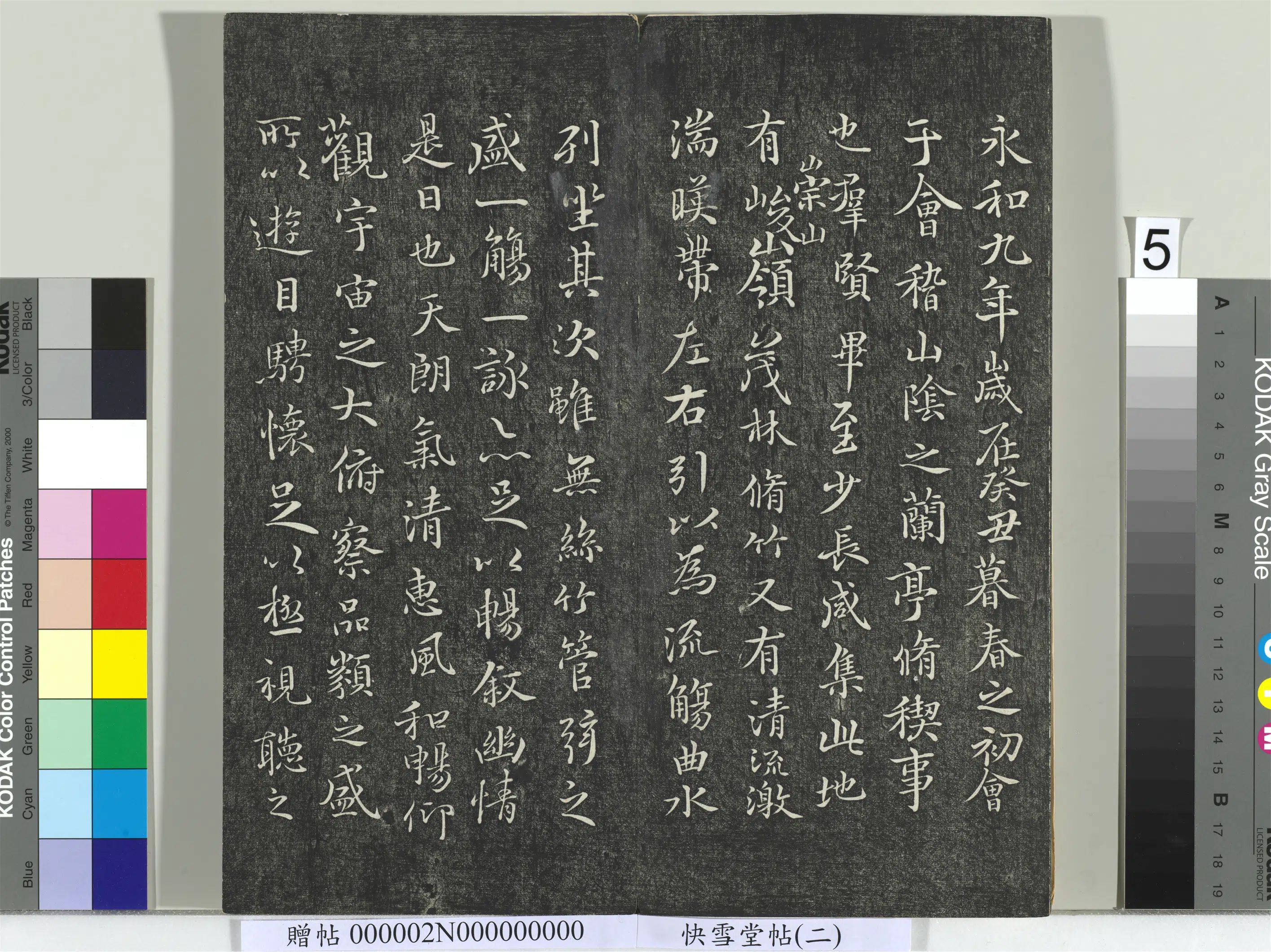 《快雪堂帖（二）册》 第27张