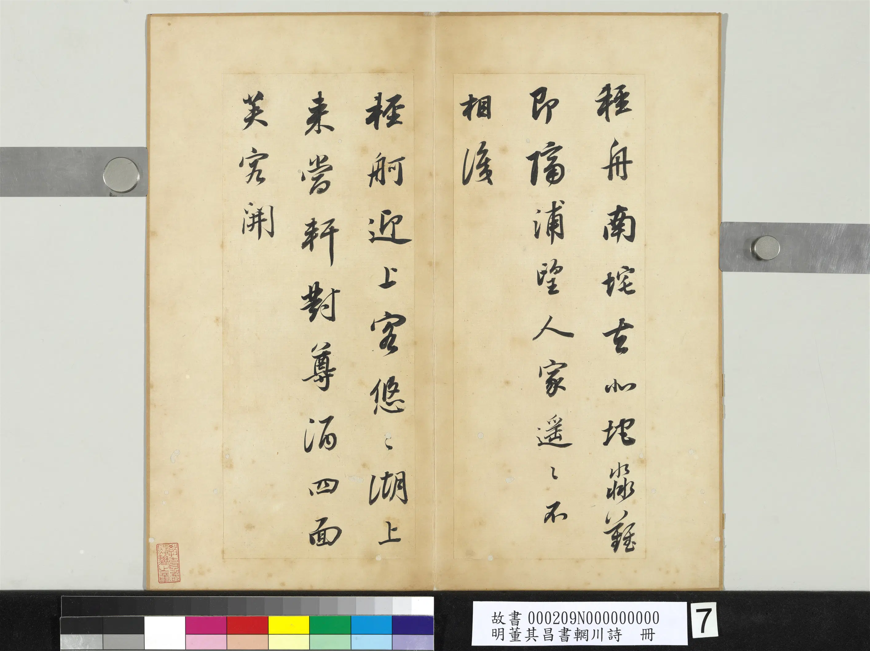 明代【董其昌】《书辋川诗册》 第11张 明代【董其昌】《书辋川诗册》 第11张