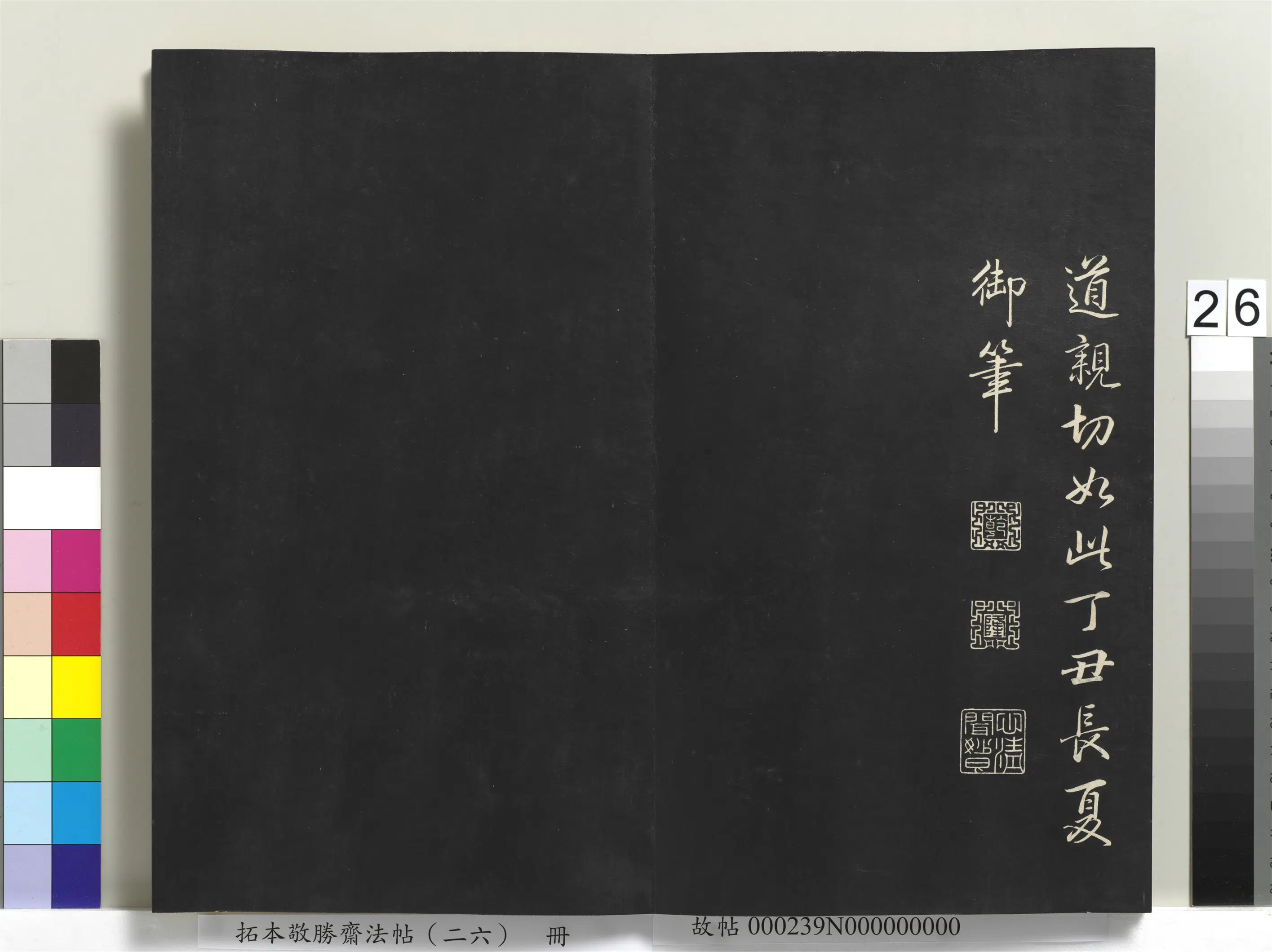 清代【爱新觉罗弘历-乾隆-清高宗】《拓本敬胜斋法帖（二十六）册》 第19张