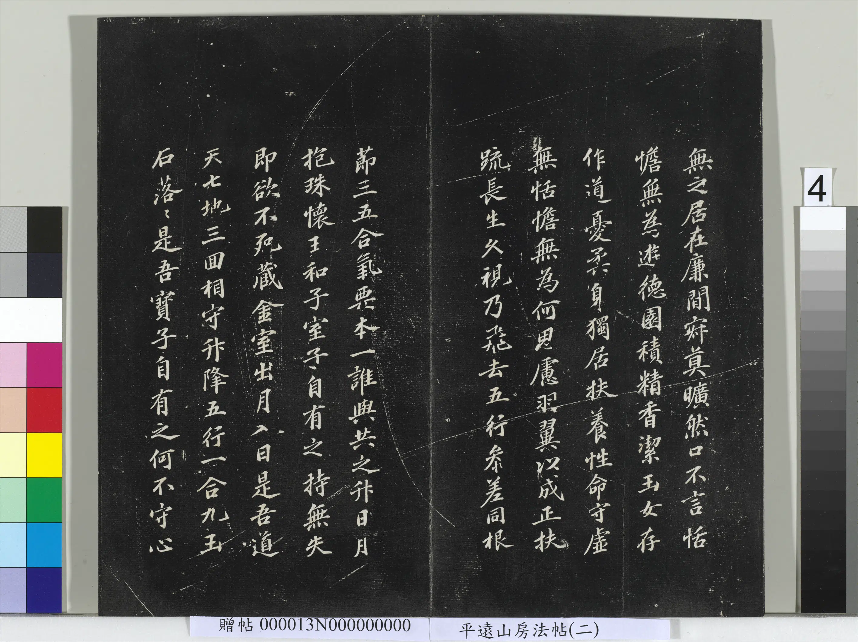 《平远山房法帖(二)册-3》 第18张 《平远山房法帖(二)册-3》 第18张