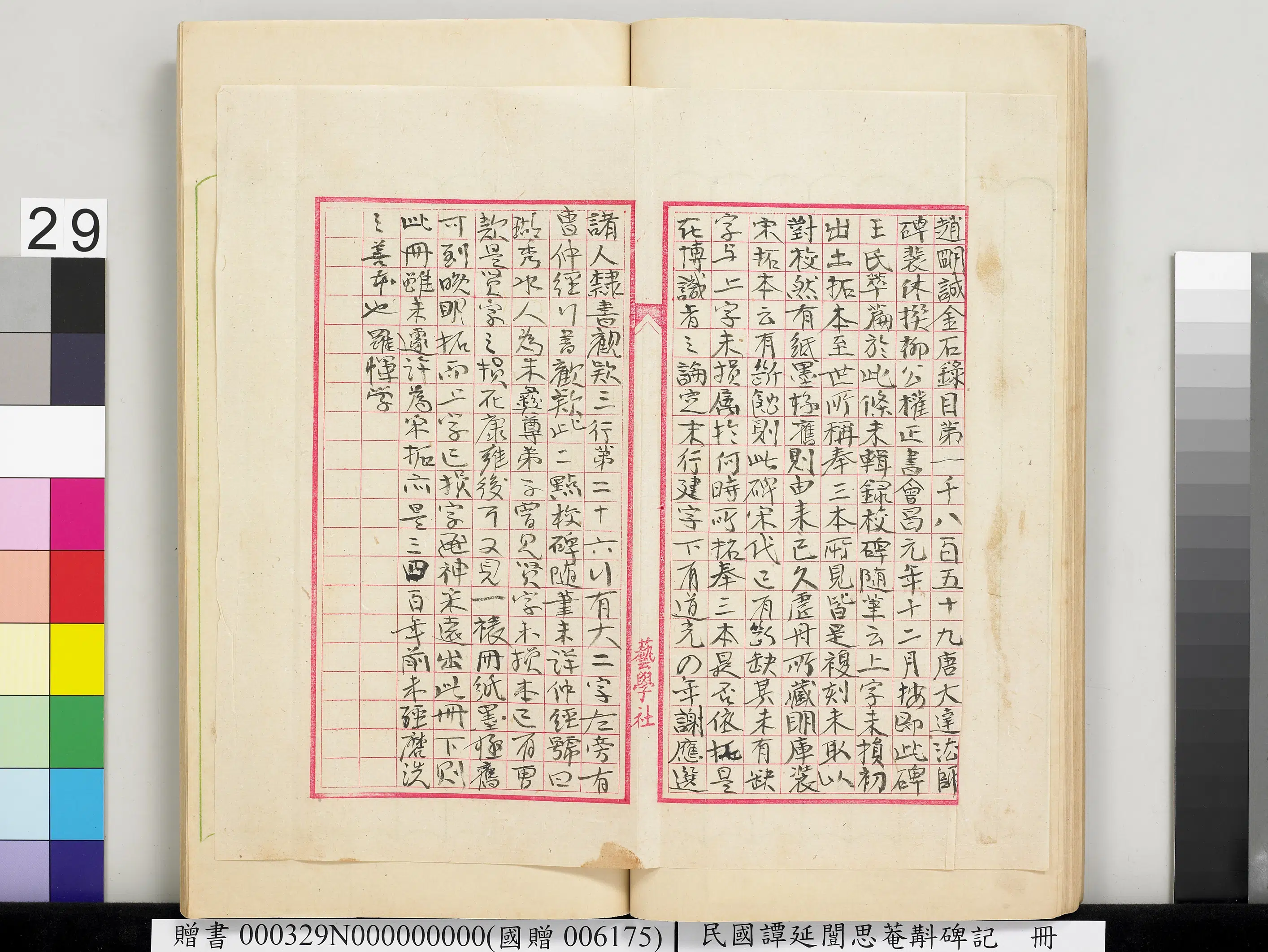 近现代【谭延闿】《思庵斠碑记册》 第24张
