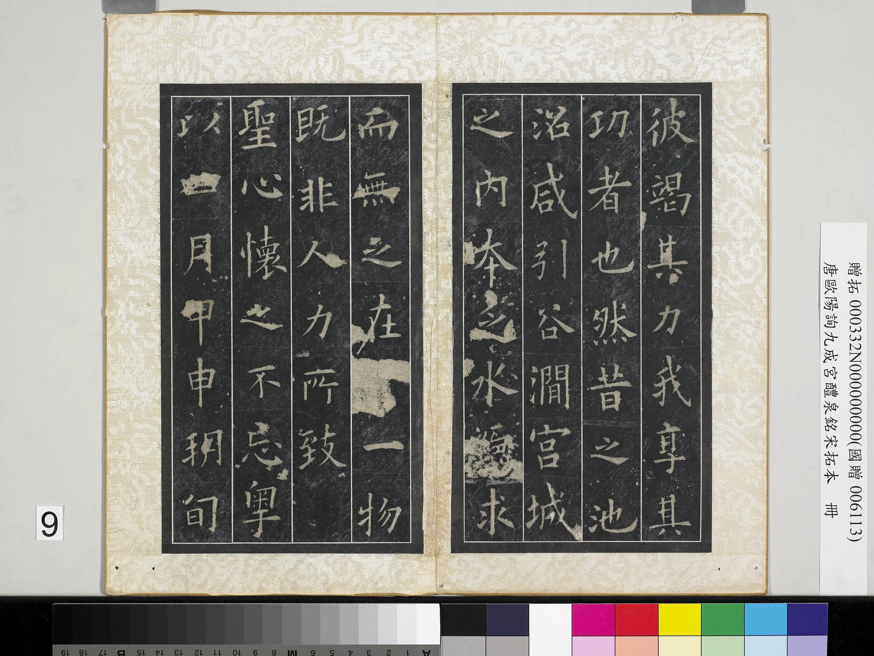 唐朝【欧阳询】《九成宫醴泉铭宋拓本册-2》 第2张 唐朝【欧阳询】《九成宫醴泉铭宋拓本册-2》 第2张