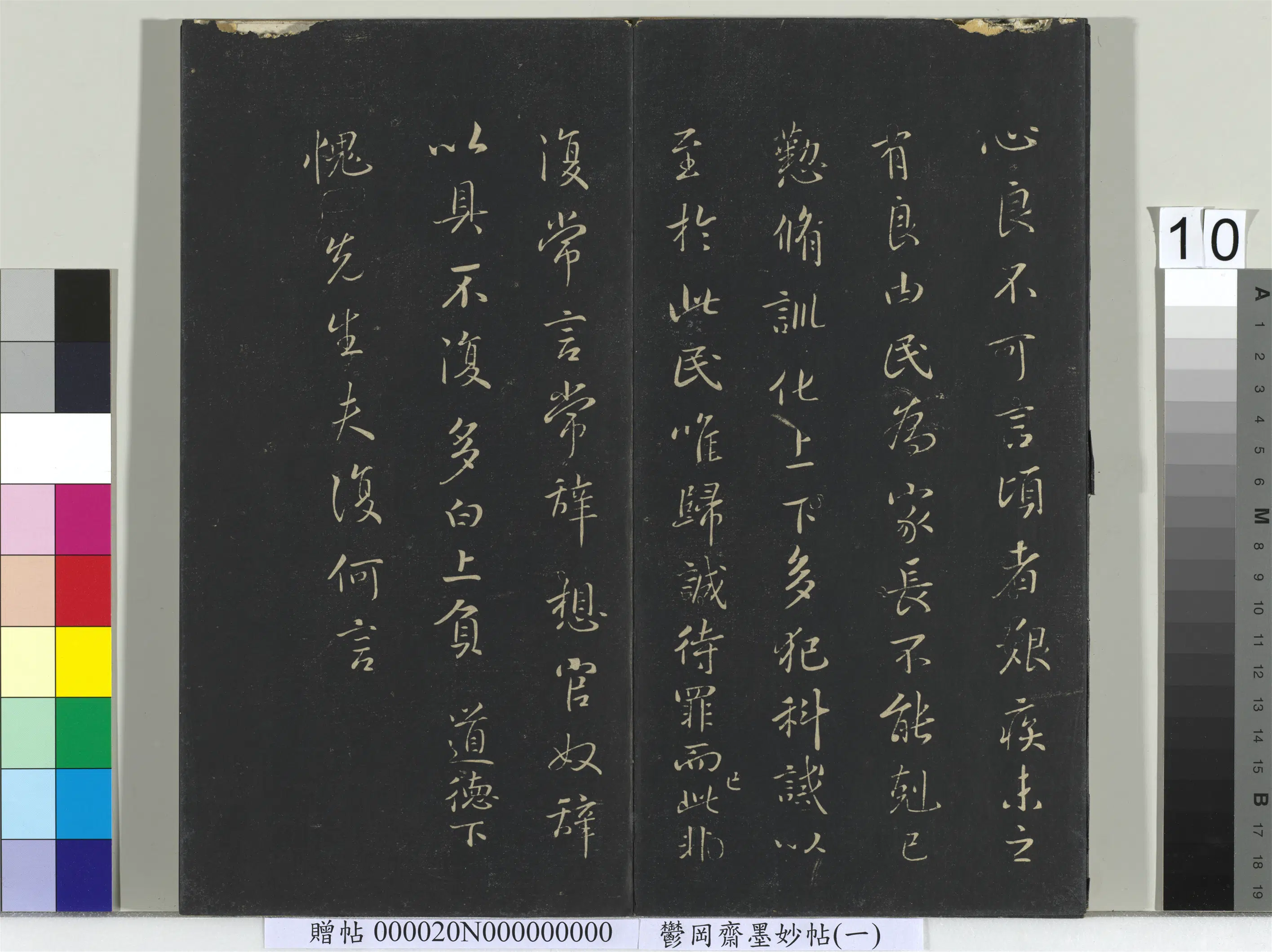 东晋《郁冈斋墨妙帖(六)册》 第2张 东晋《郁冈斋墨妙帖(六)册》 第2张