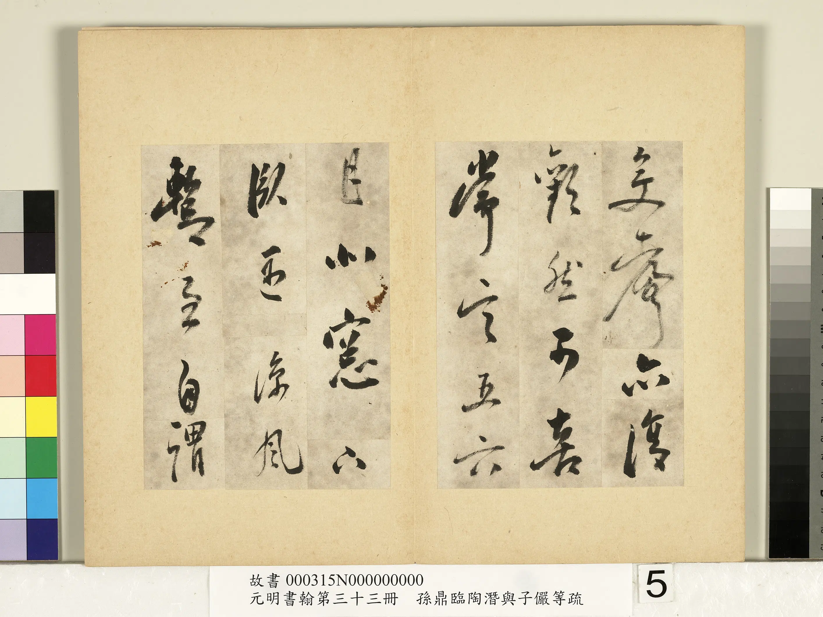 明朝【孙鼎】《元明书翰第三十三册》 第6张