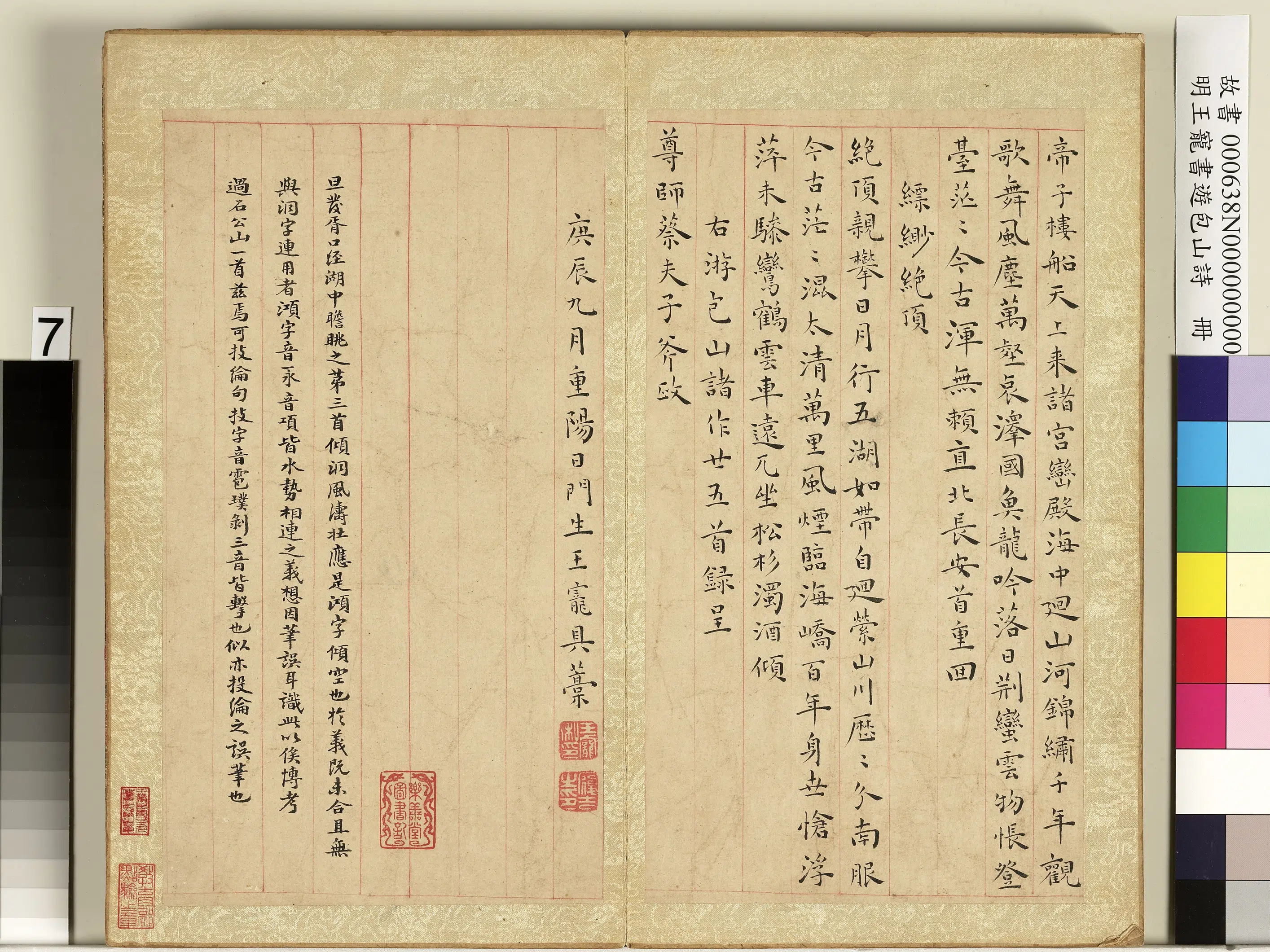 明朝【王宠】《书游包山诗册》 第7张