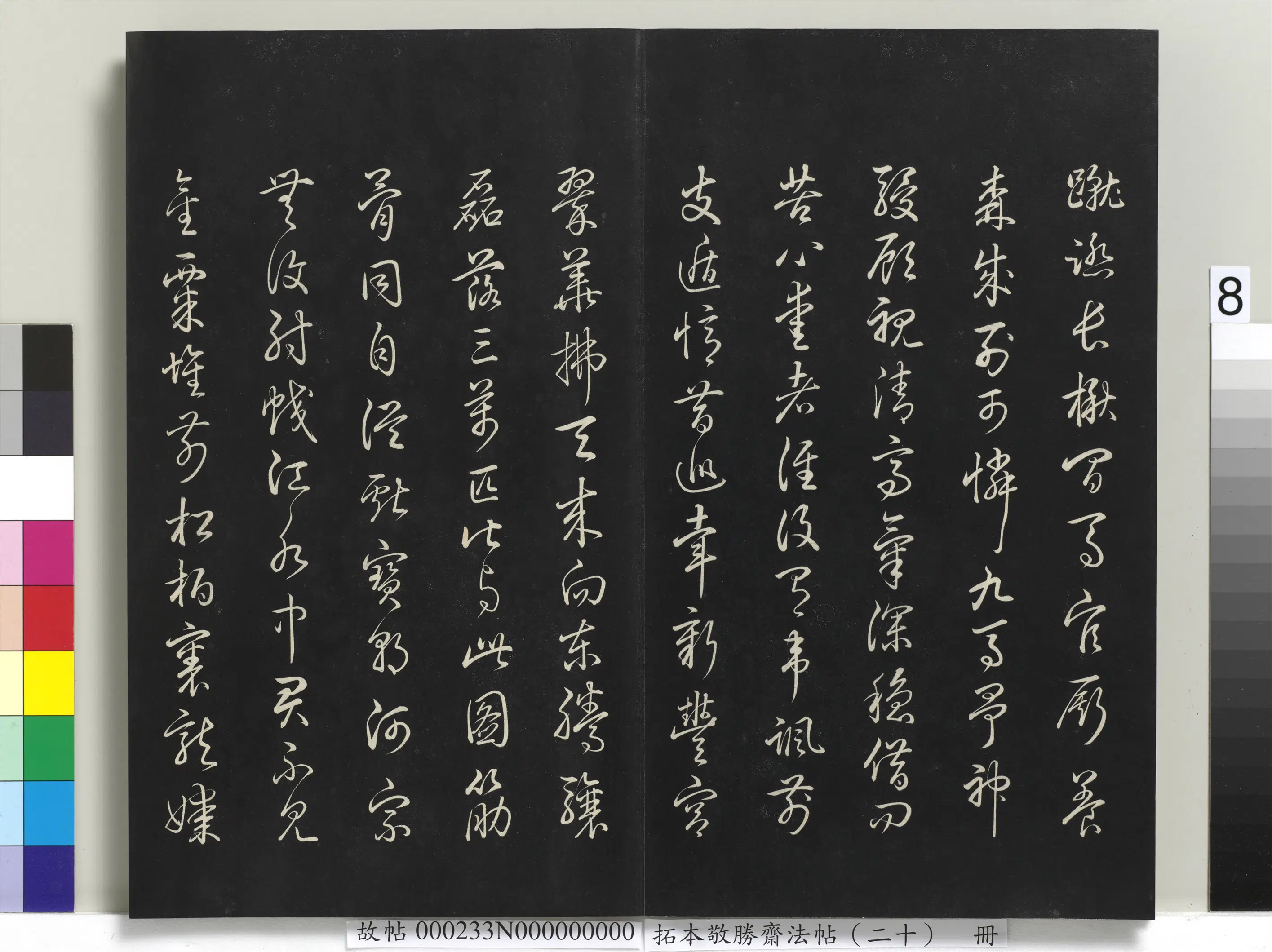 清代【爱新觉罗弘历-乾隆-清高宗】《拓本敬胜斋法帖（二十）册》 第13张