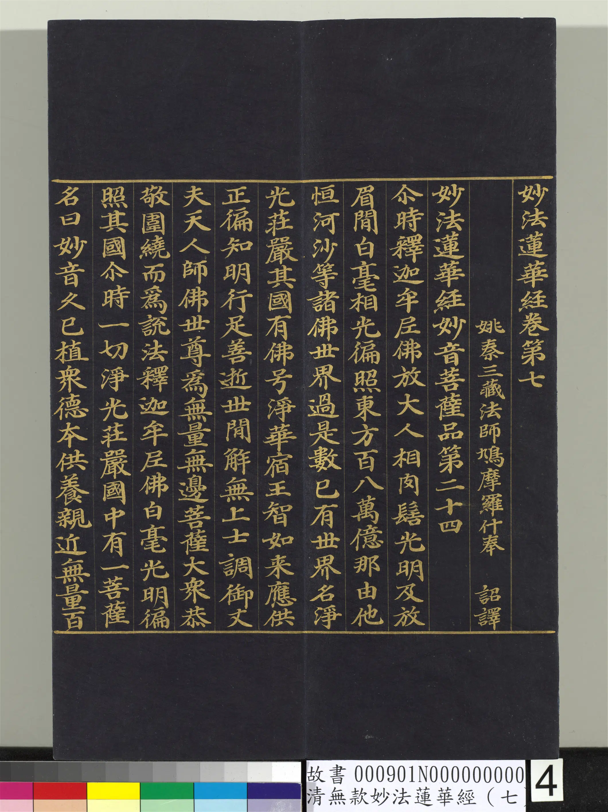《无款妙法莲华经(七)册》 第23张 《无款妙法莲华经(七)册》 第23张