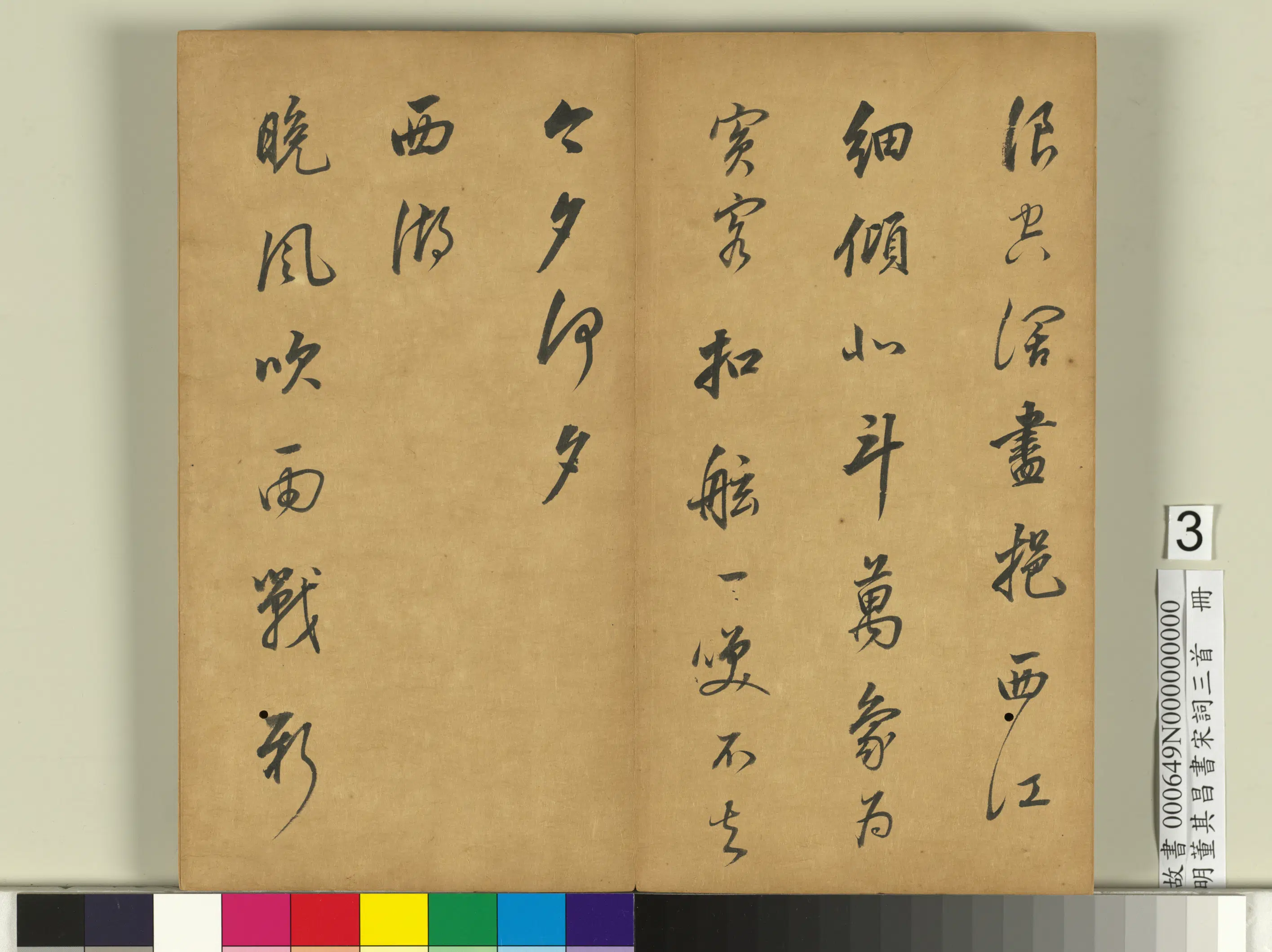 明代【董其昌】《书宋词三首册》 第3张 明代【董其昌】《书宋词三首册》 第3张