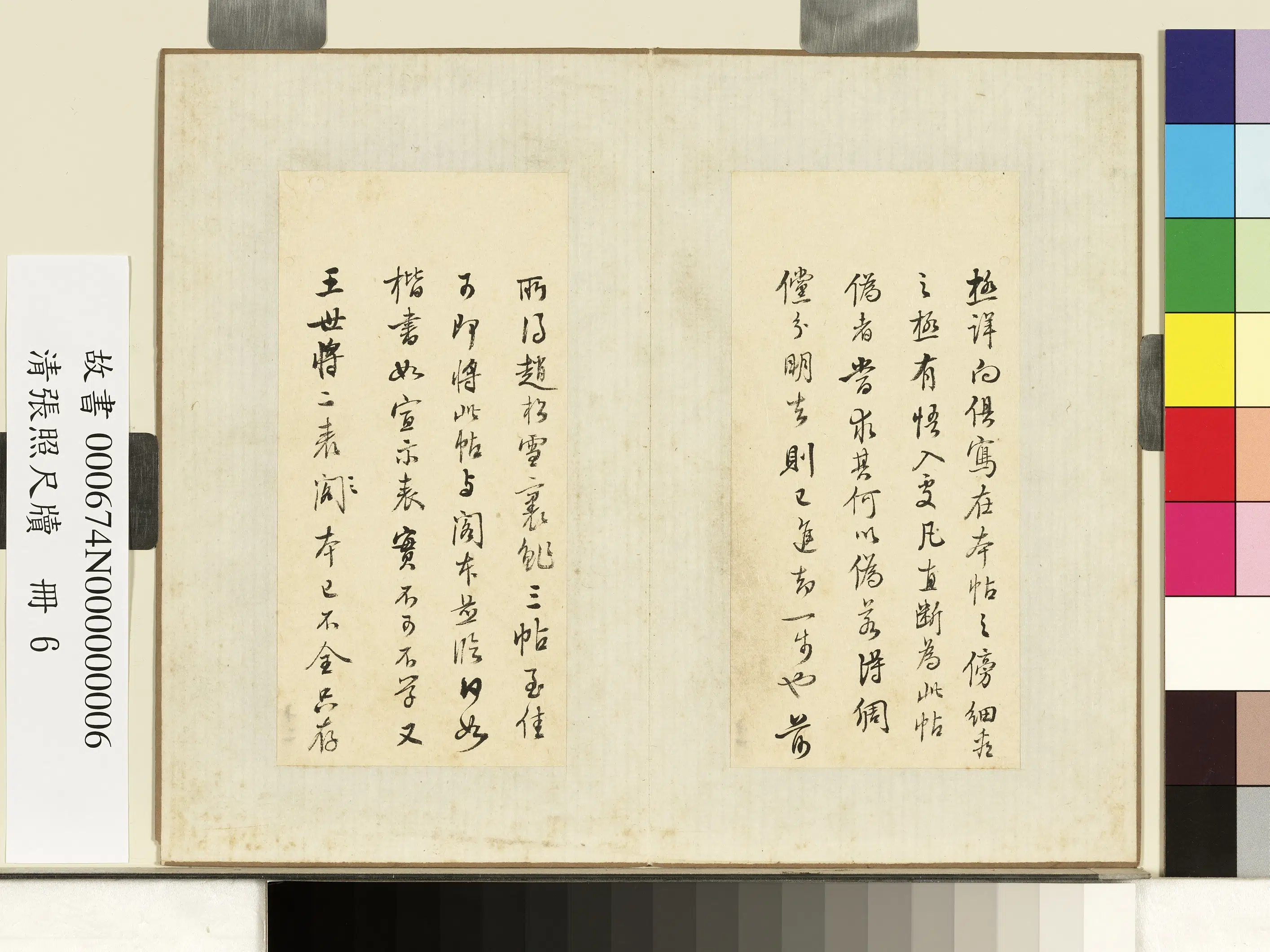清代【张照】《尺牍册》 第8张