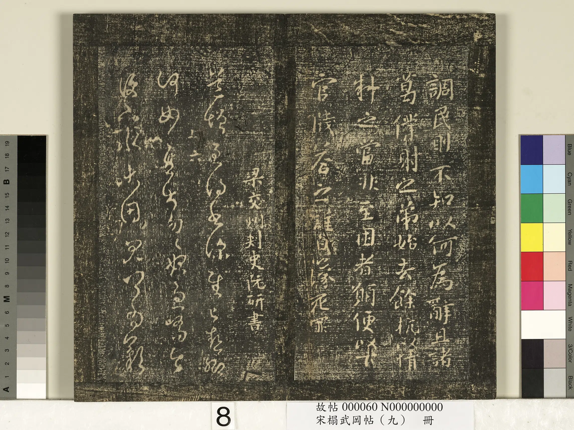 《宋搨武冈帖(九)册》 第24张 《宋搨武冈帖(九)册》 第24张
