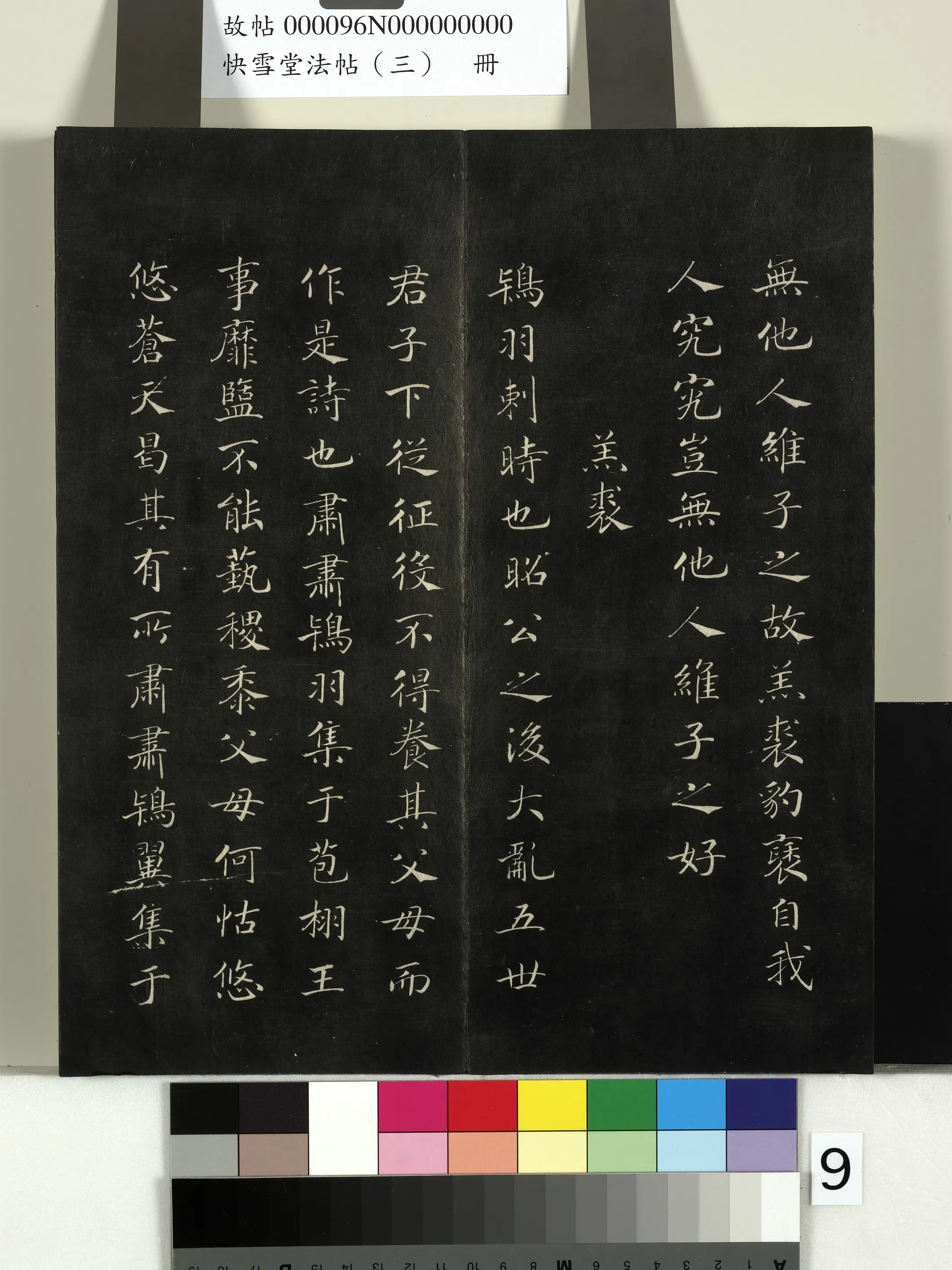 《快雪堂法帖(三)册》 第34张 《快雪堂法帖(三)册》 第34张