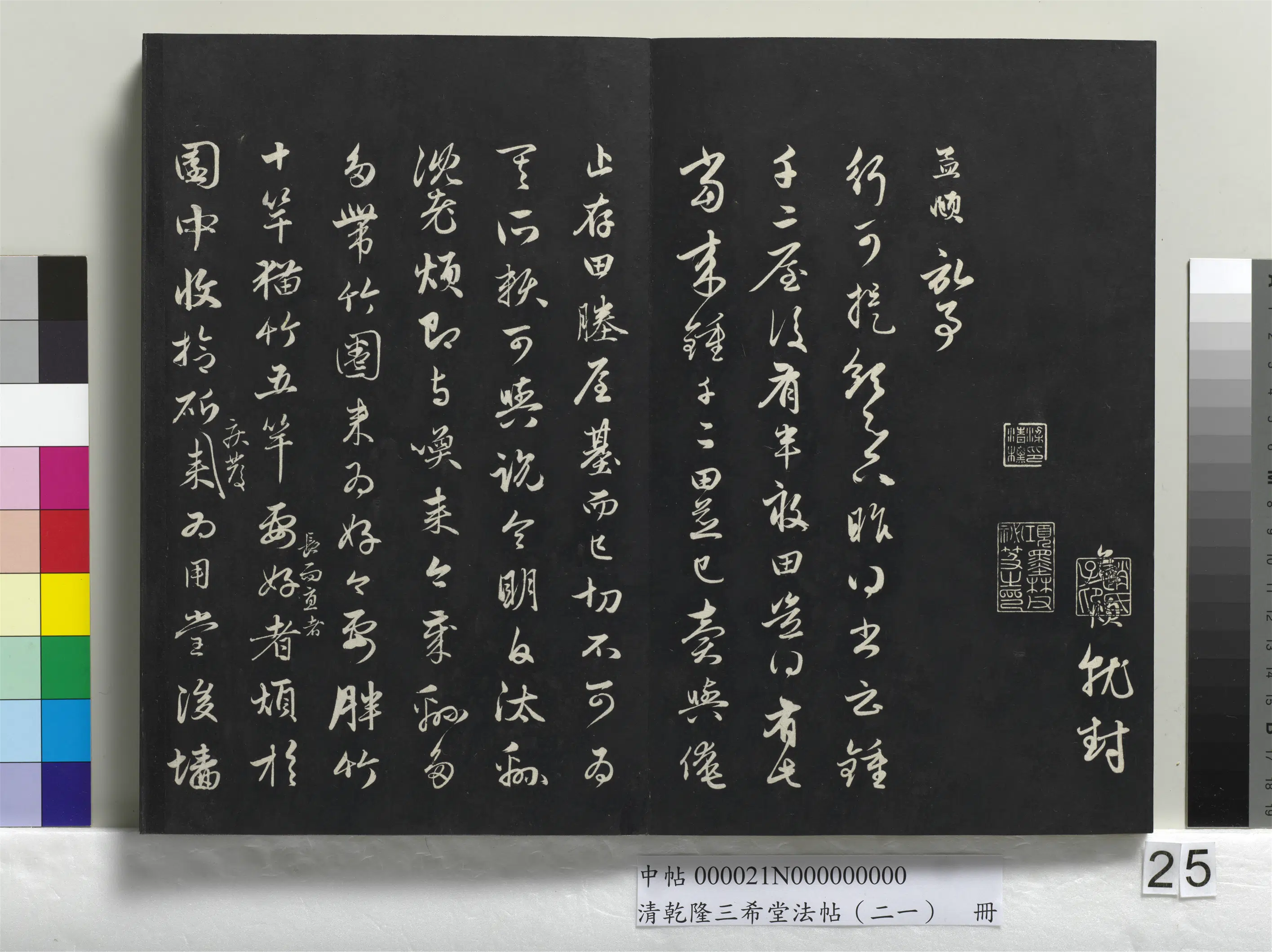 元代【赵孟頫】《乾隆三希堂法帖（二十一）册-元赵孟頫与行可札（三）》 第2张