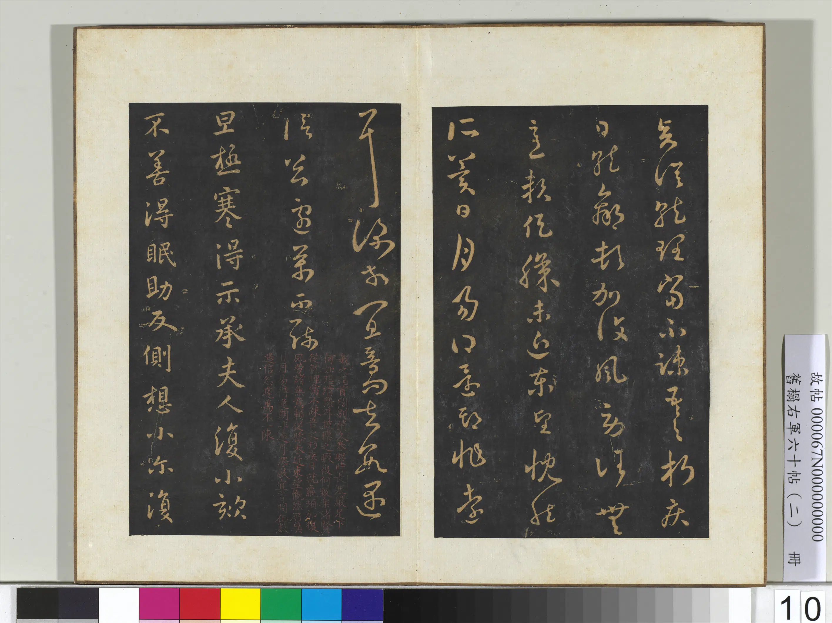 东晋【王羲之】《旧榻右军六十帖（二）册》 第12张