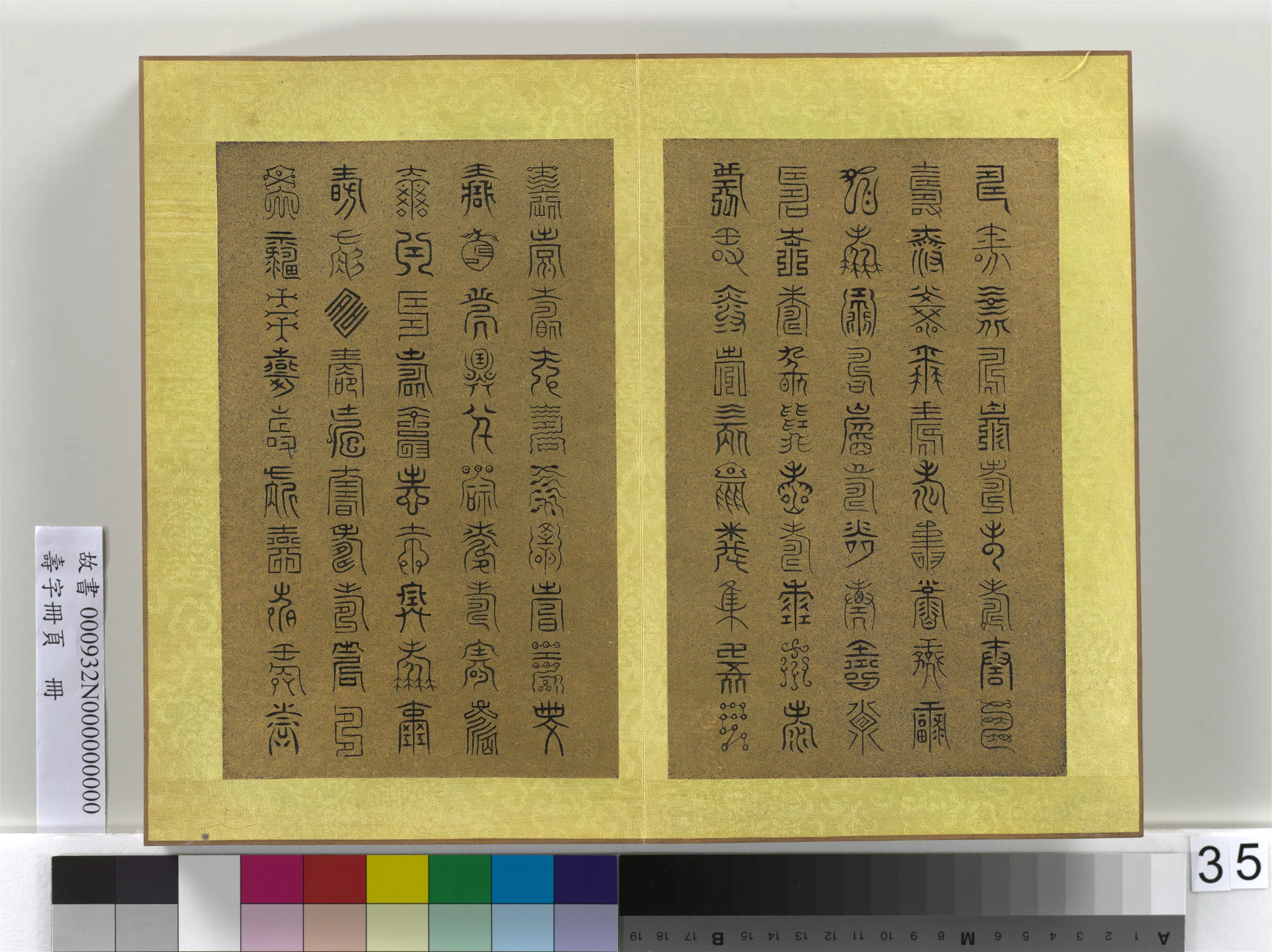 清代【佚名】《寿字册页册》 第30张