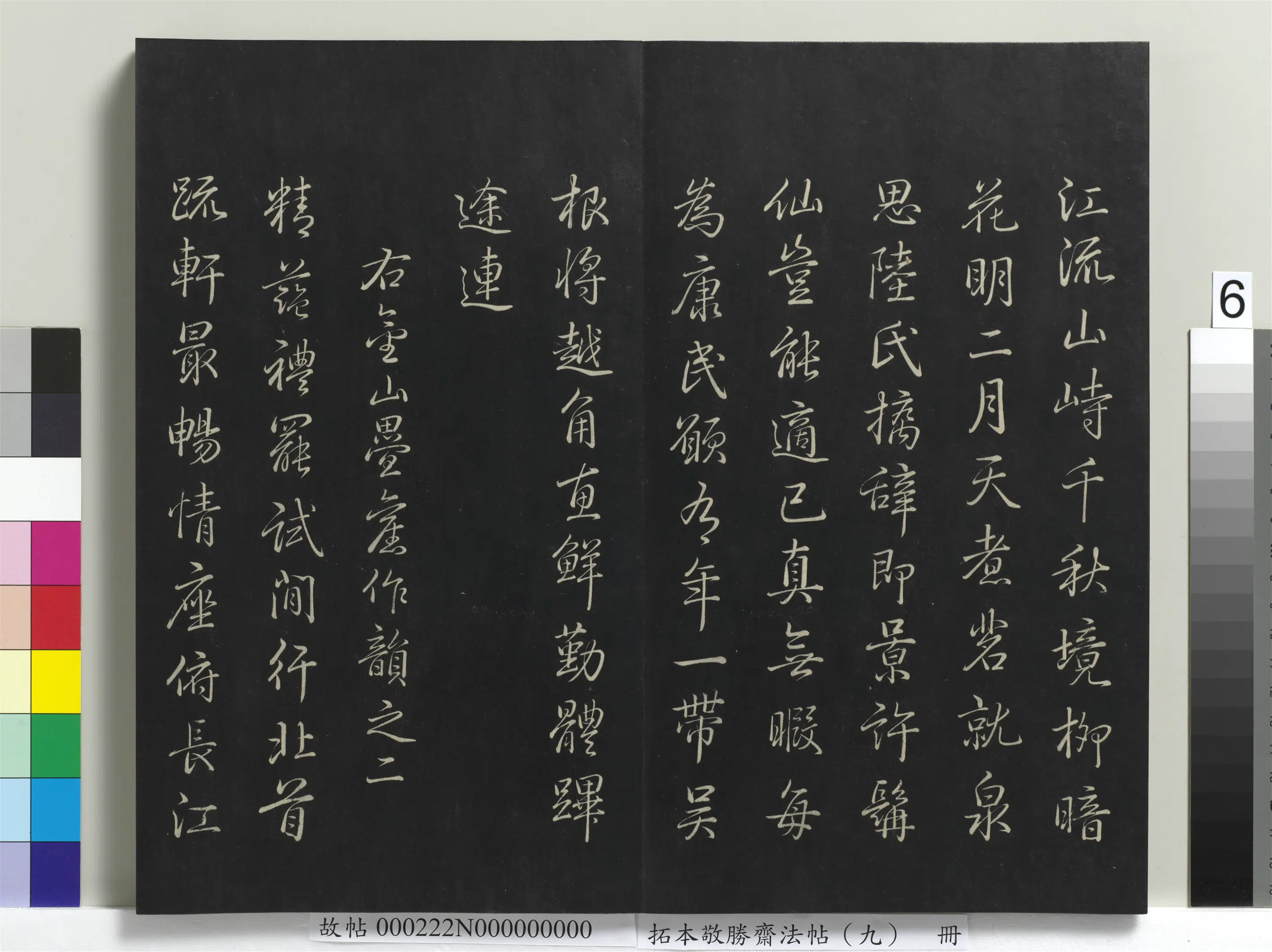 清代【爱新觉罗弘历-乾隆-清高宗】《拓本敬胜斋法帖(九)册-高宗御制南巡七律》 第24张 清代【爱新觉罗弘历-乾隆-清高宗】《拓本敬胜斋法帖(九)册-高宗御制南巡七律》 第24张