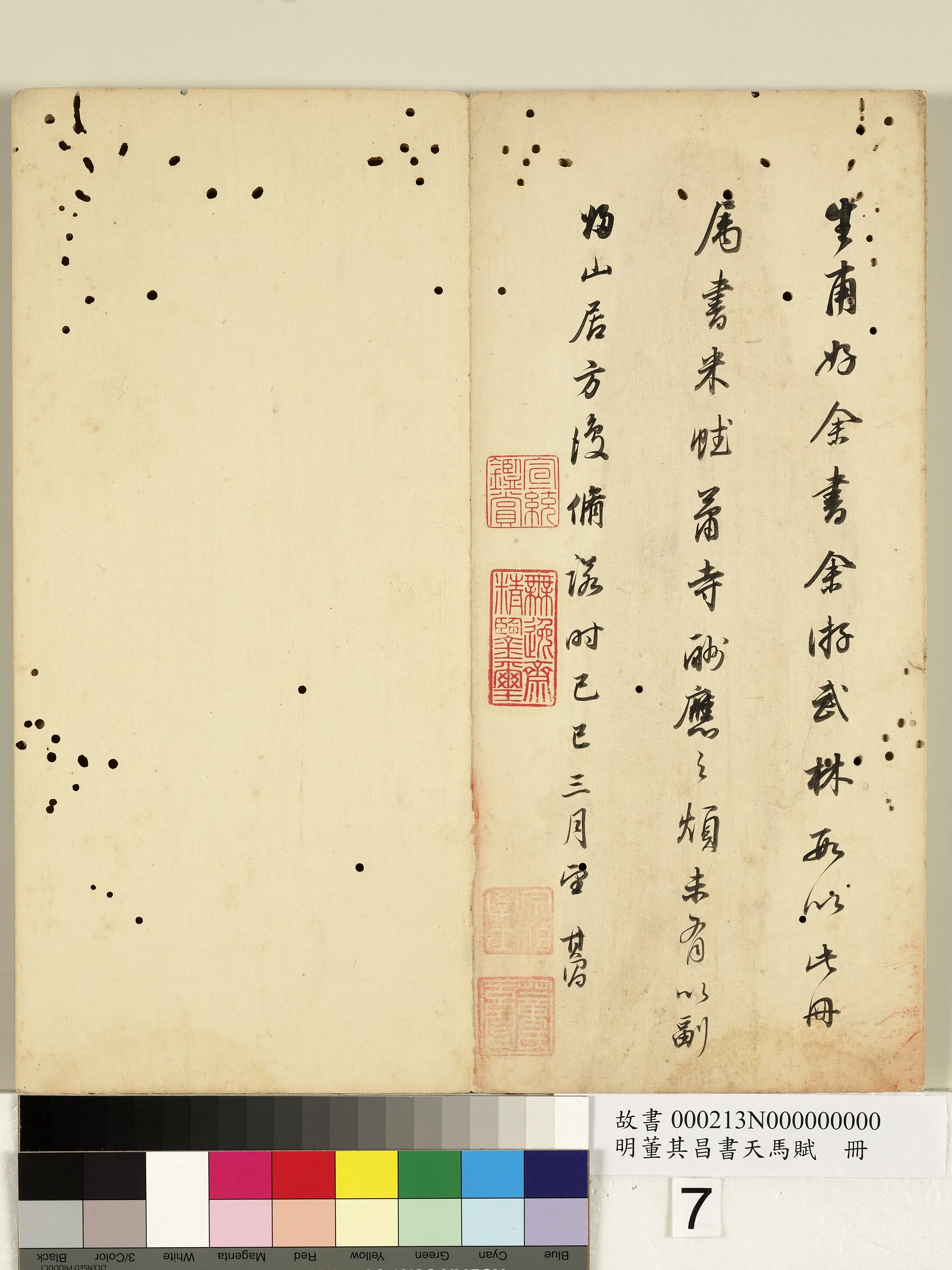 明代【董其昌】《书天马赋册》 第7张 明代【董其昌】《书天马赋册》 第7张