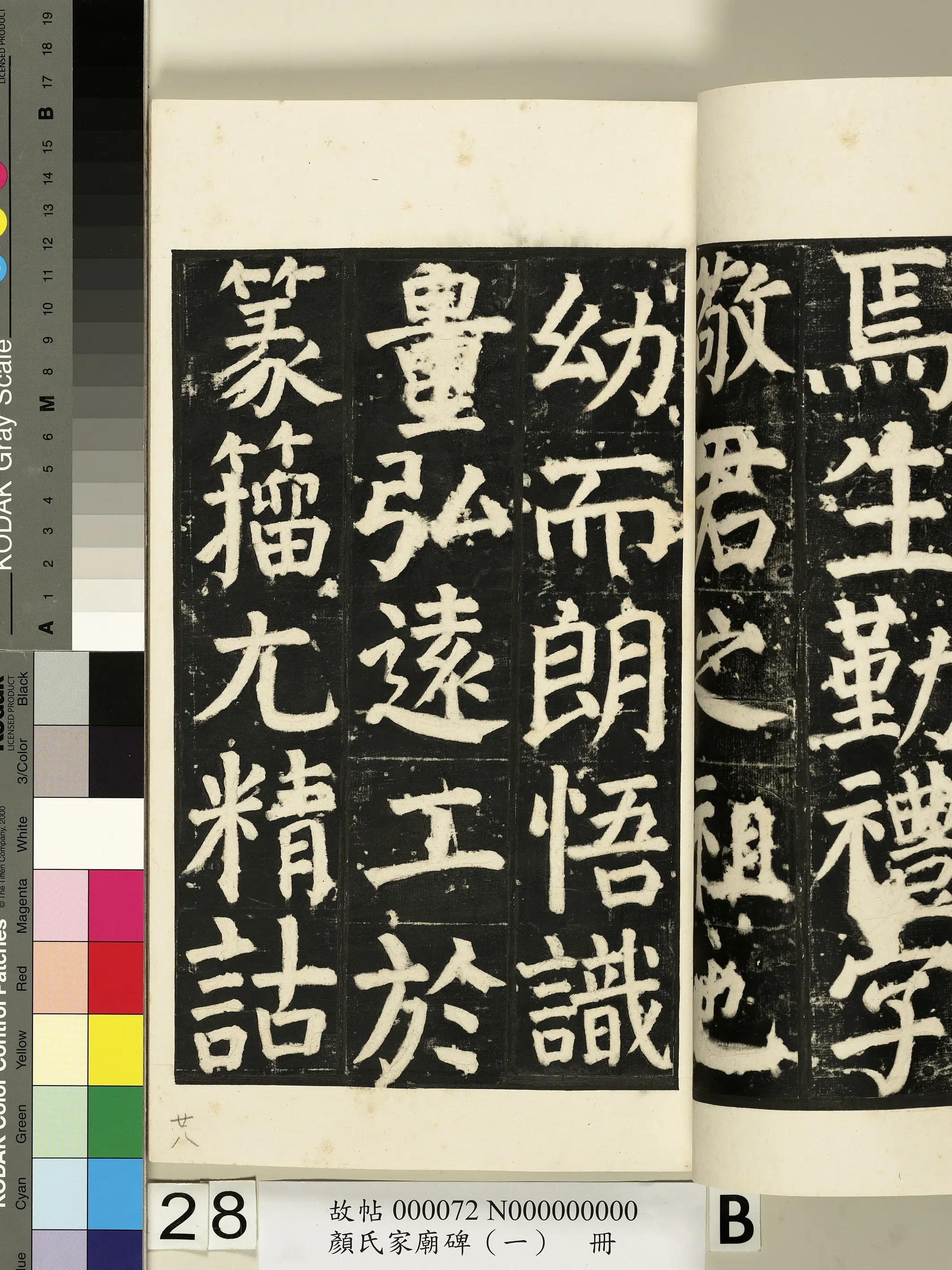 【佚名】《颜氏家庙碑(一)册》 第51张 【佚名】《颜氏家庙碑(一)册》 第51张