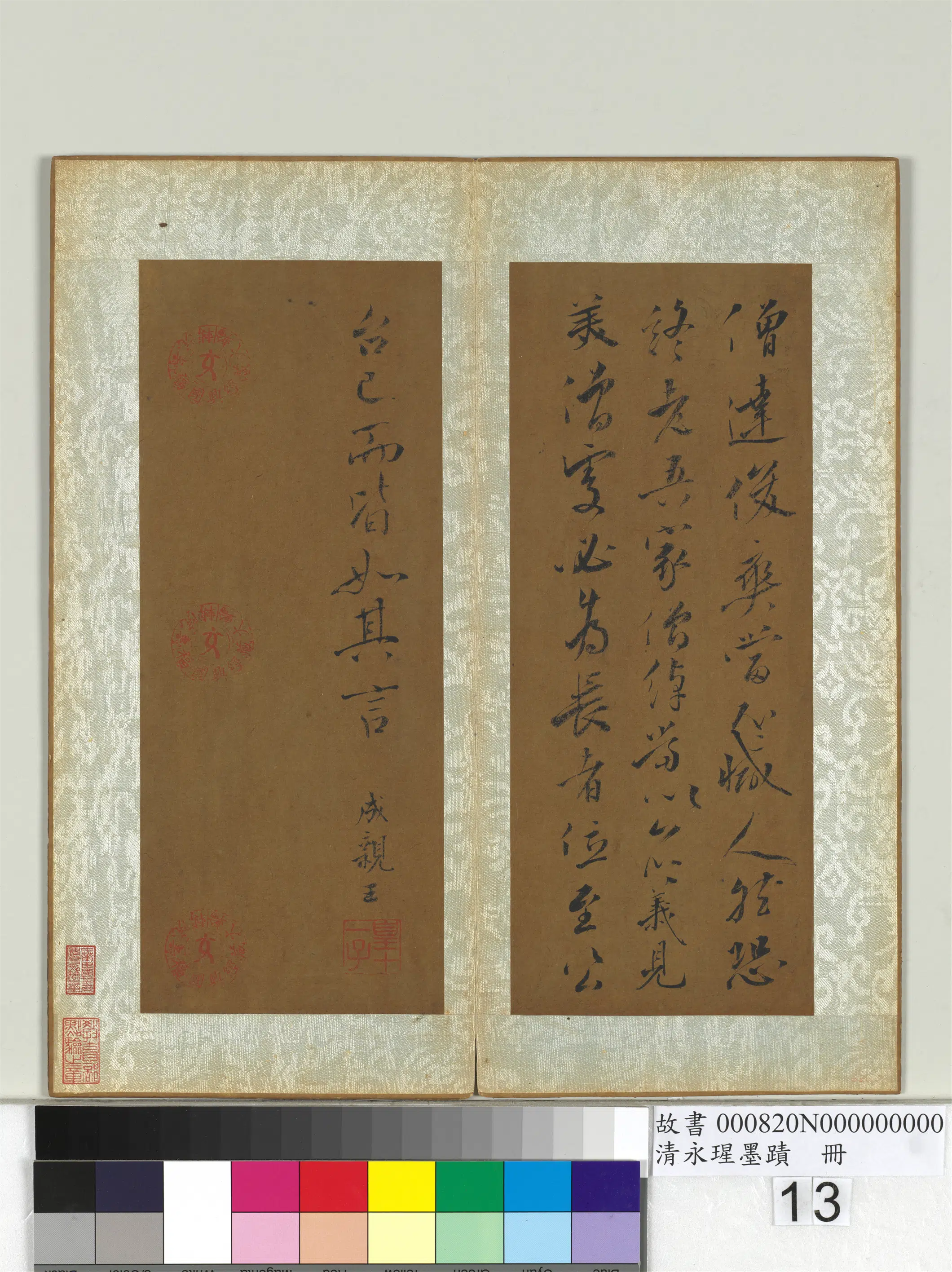 清代【爱新觉罗·永瑆】《墨迹册-9开》 第11张 清代【爱新觉罗·永瑆】《墨迹册-9开》 第11张