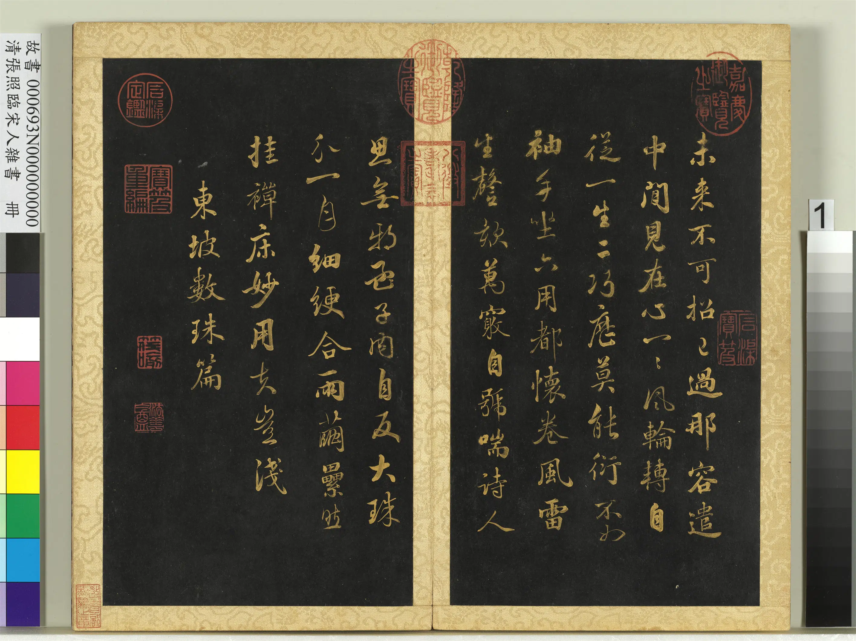 清代【张照】《临宋人杂书册》