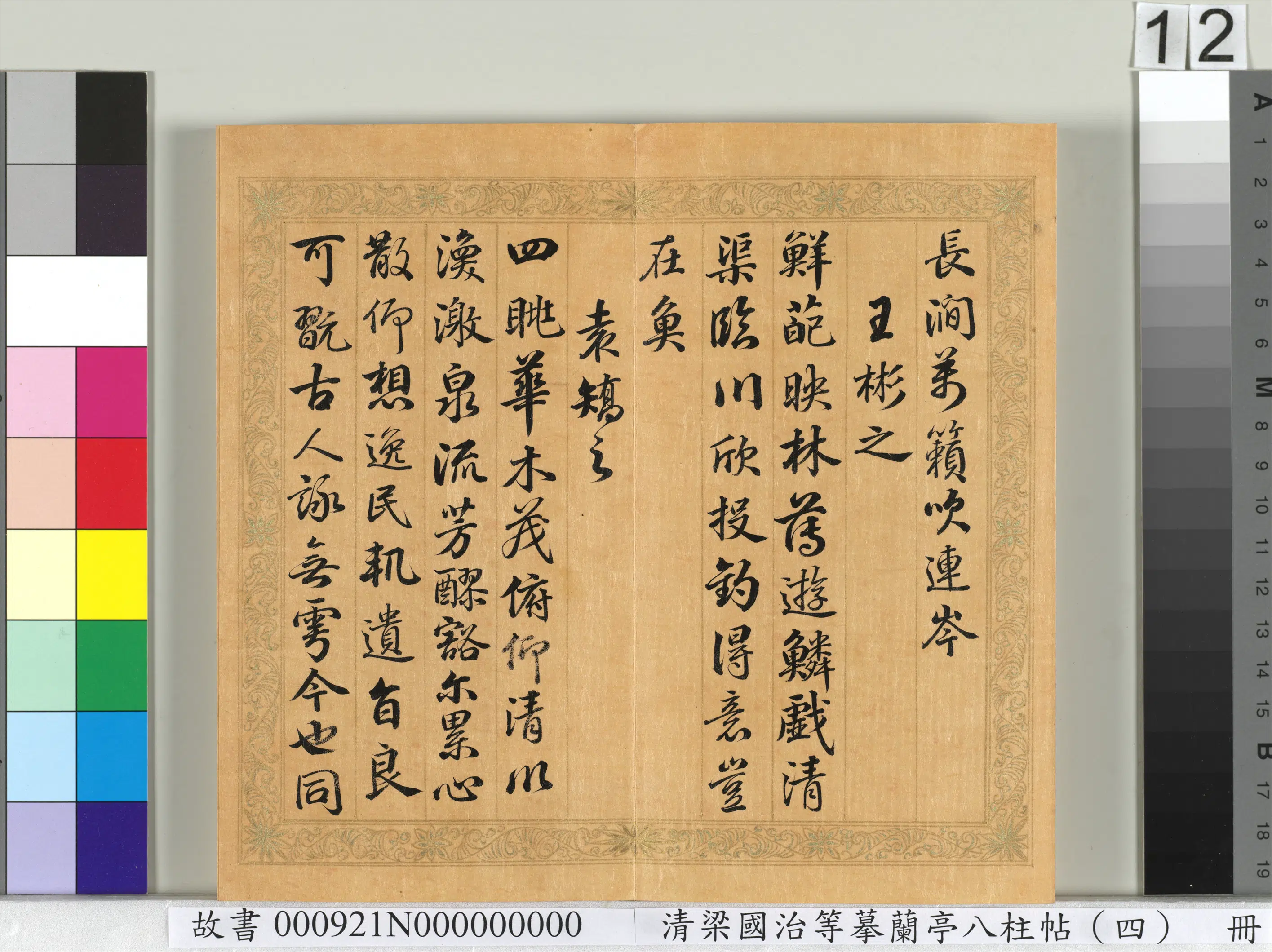 清代【梁国治】《摹兰亭八柱帖（四）册》 第4张