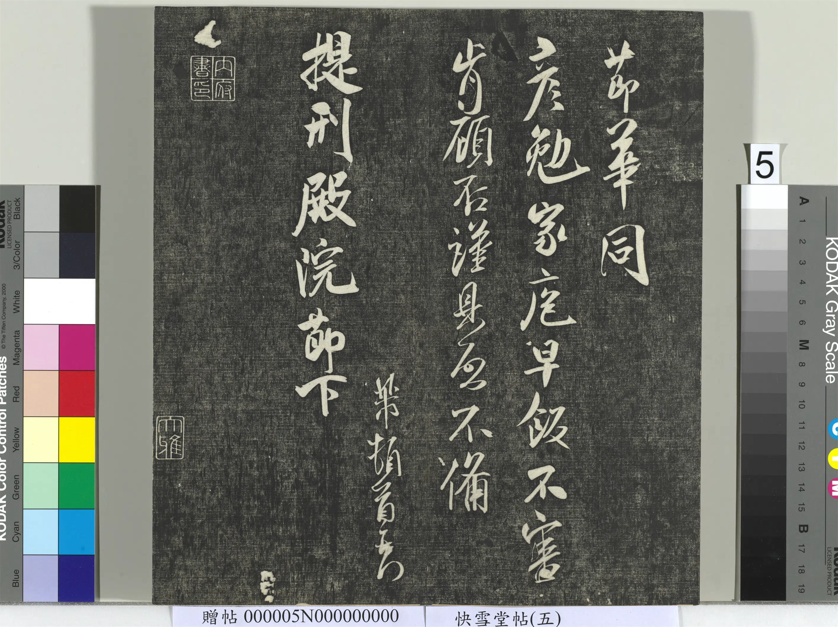 《快雪堂帖(五)册》 第37张 《快雪堂帖(五)册》 第37张
