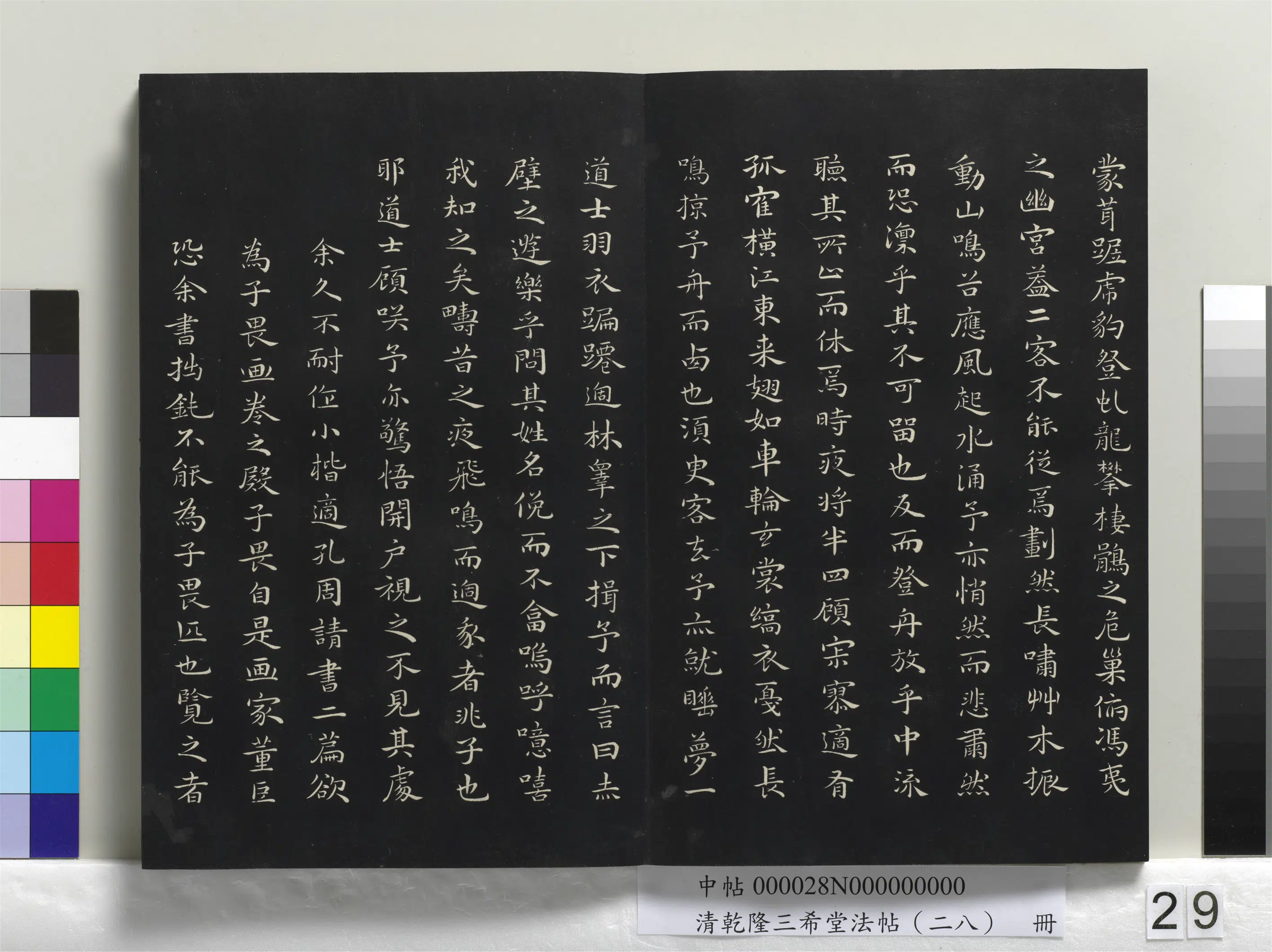 明代【祝允明】《乾隆三希堂法帖（二十八）册-明祝允明书前后赤壁赋》 第5张
