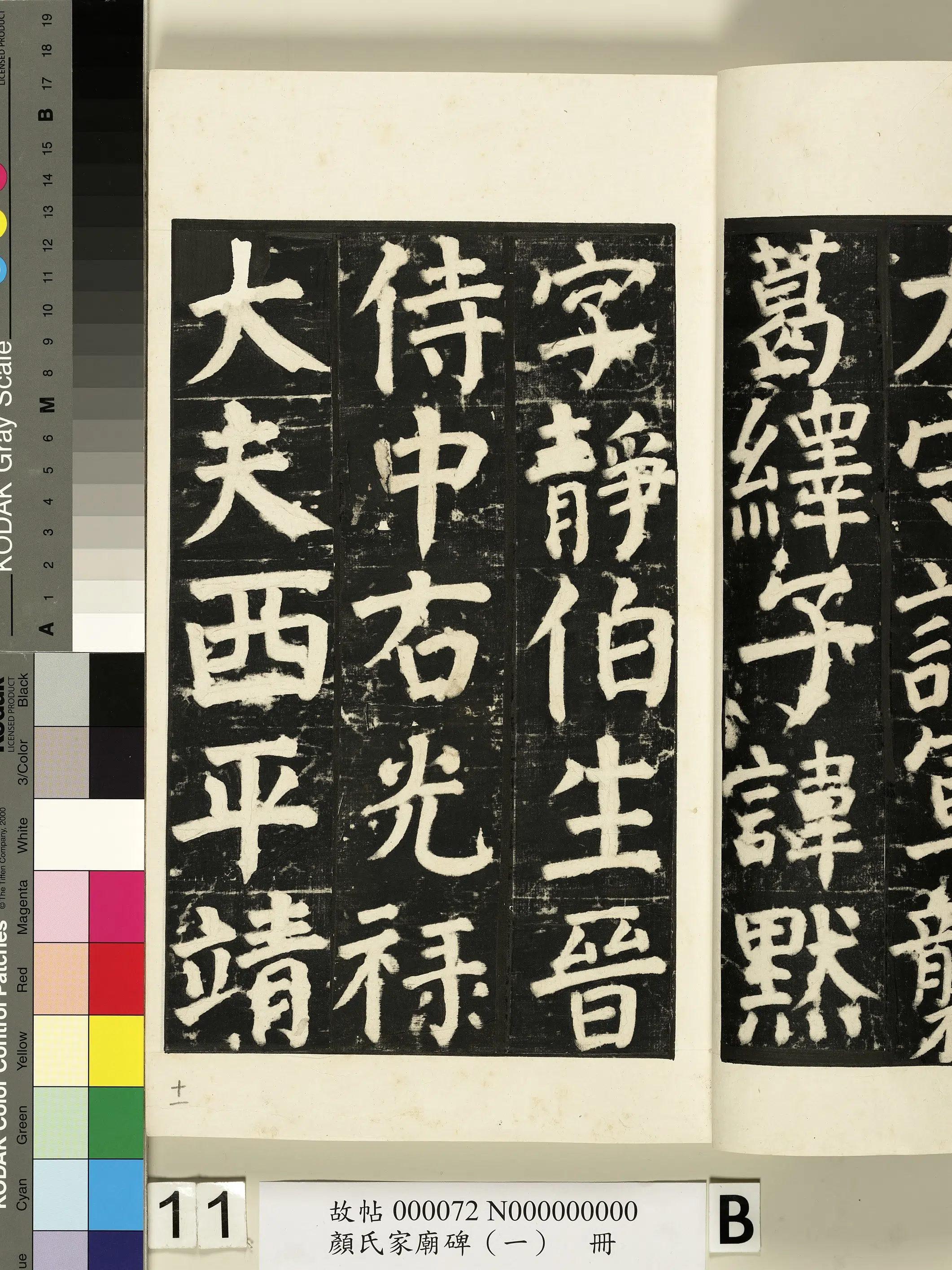 【佚名】《颜氏家庙碑(一)册》 第14张 【佚名】《颜氏家庙碑(一)册》 第14张