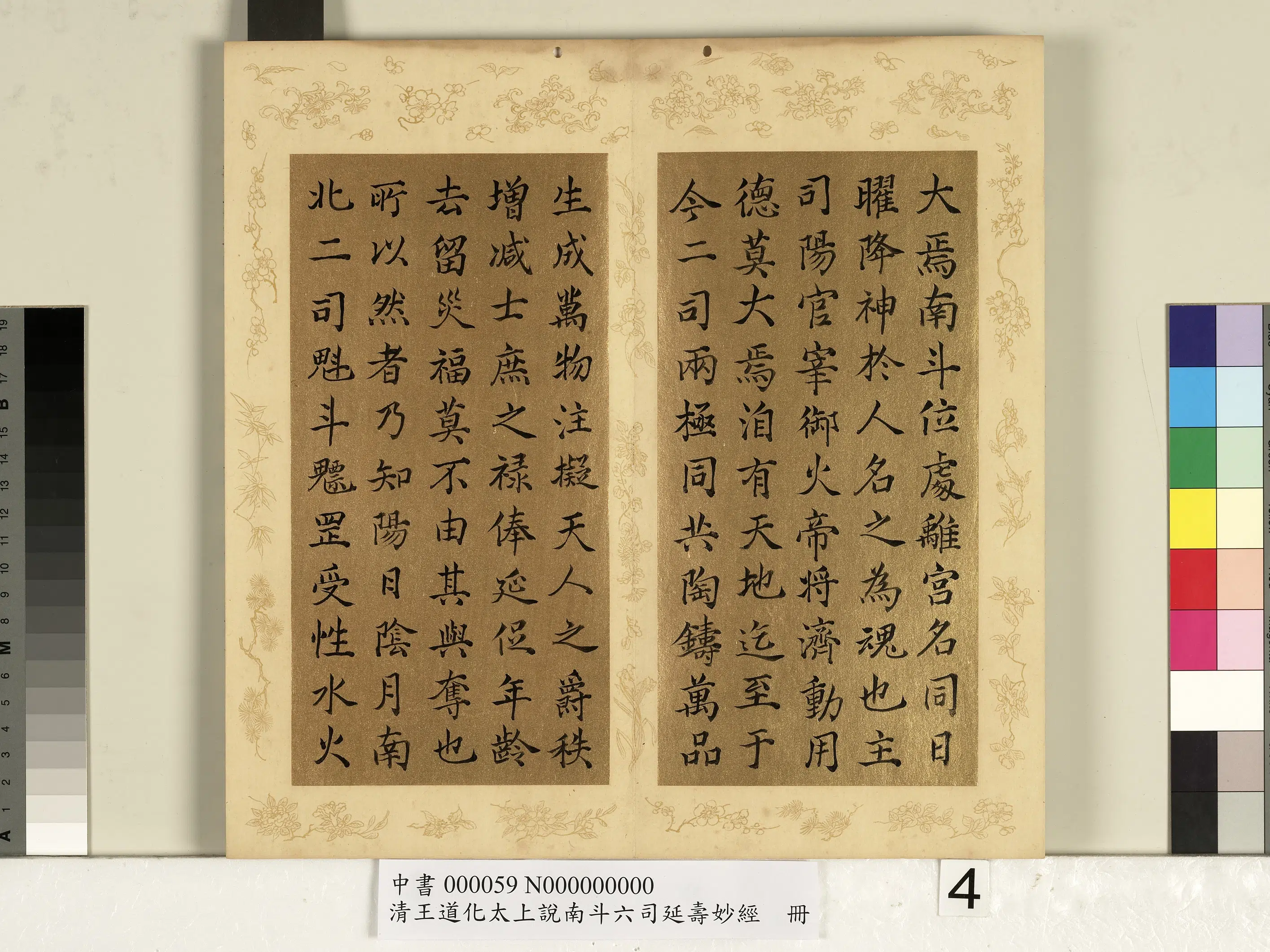 清代【王道化】《太上说南斗六司延寿度人妙经册图》 第9张