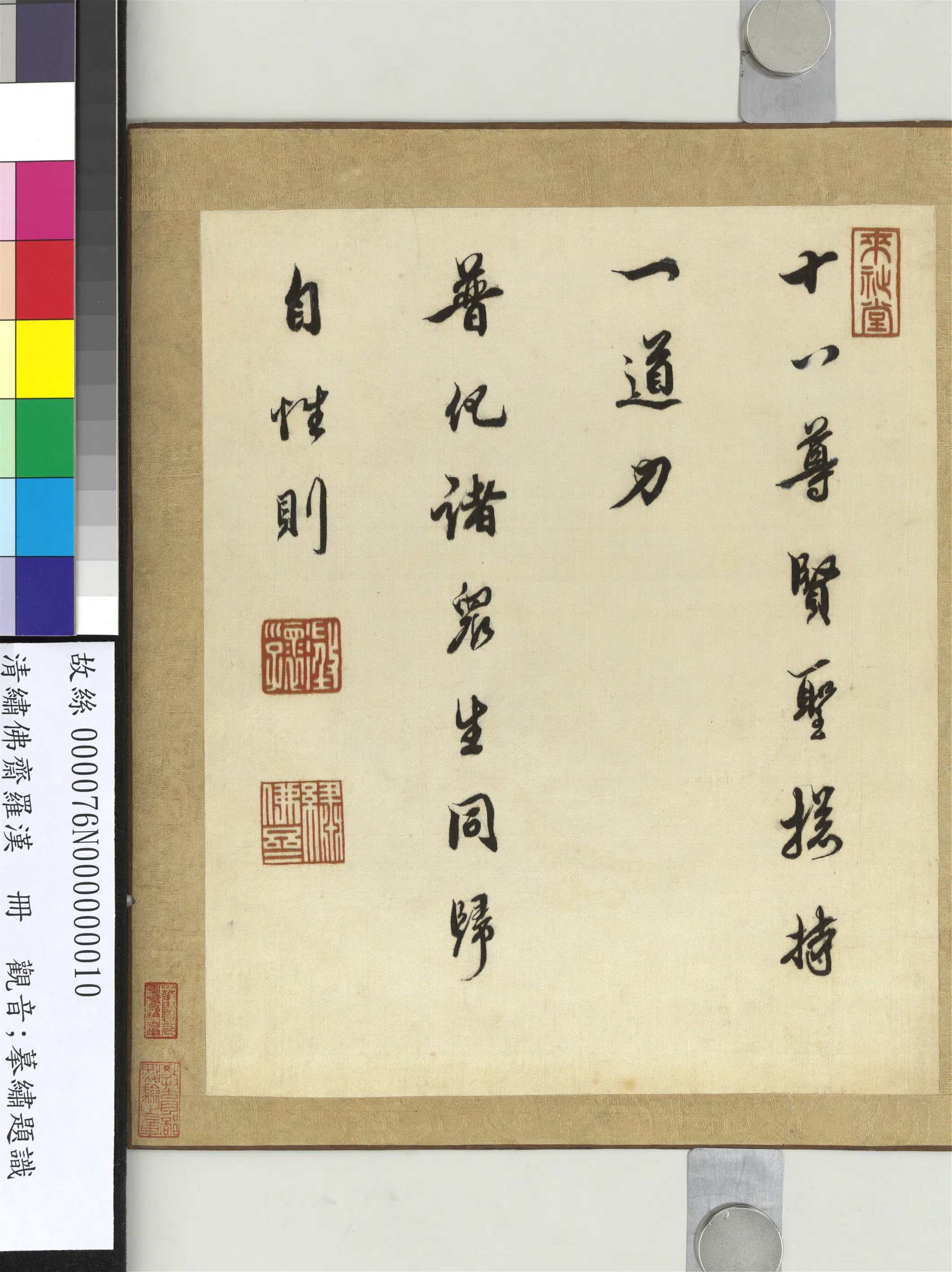 《绣佛斋罗汉册-摹绣题识》