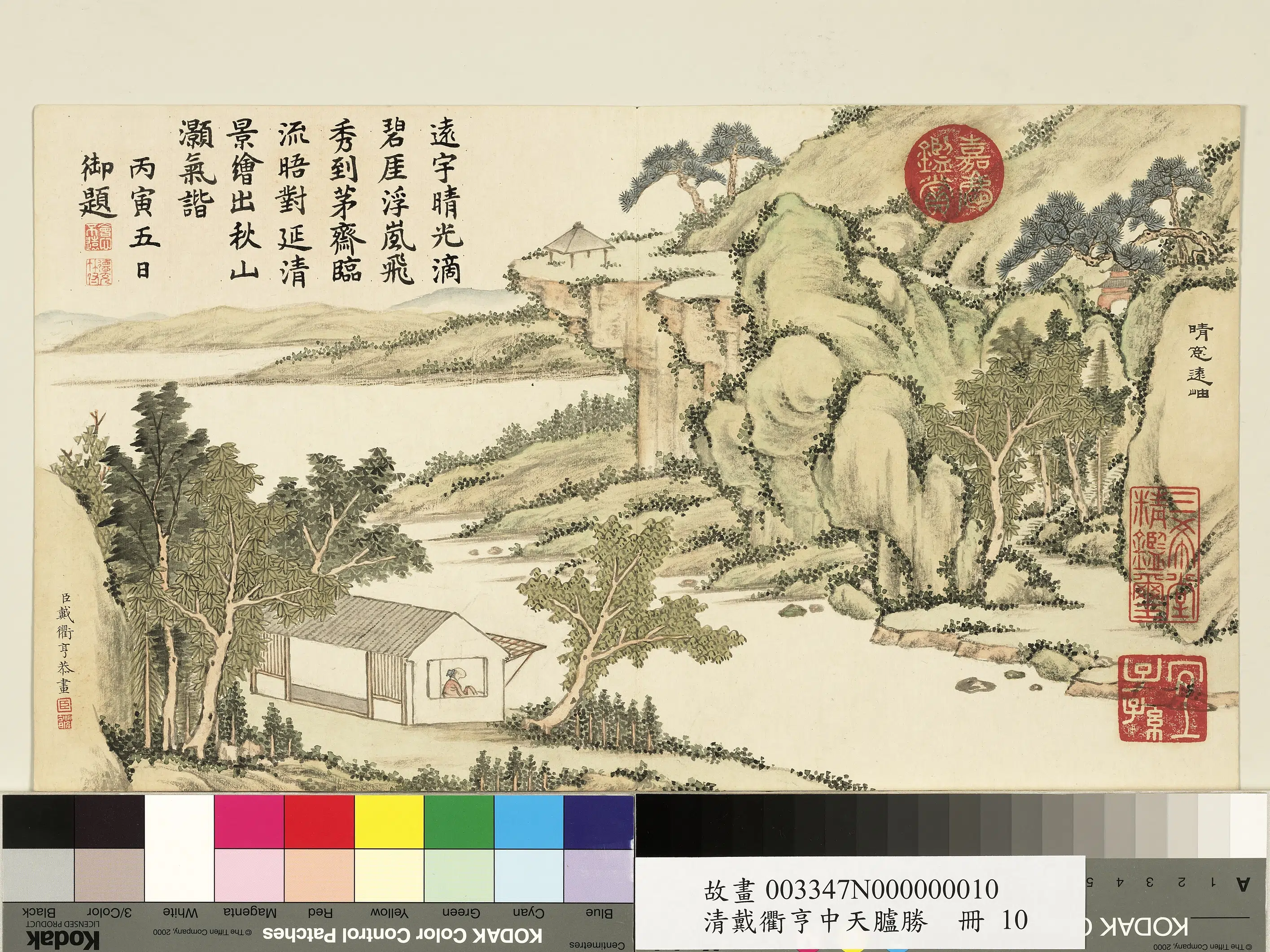 清代【戴衢亨】《中天胪胜册-晴窗远岫》