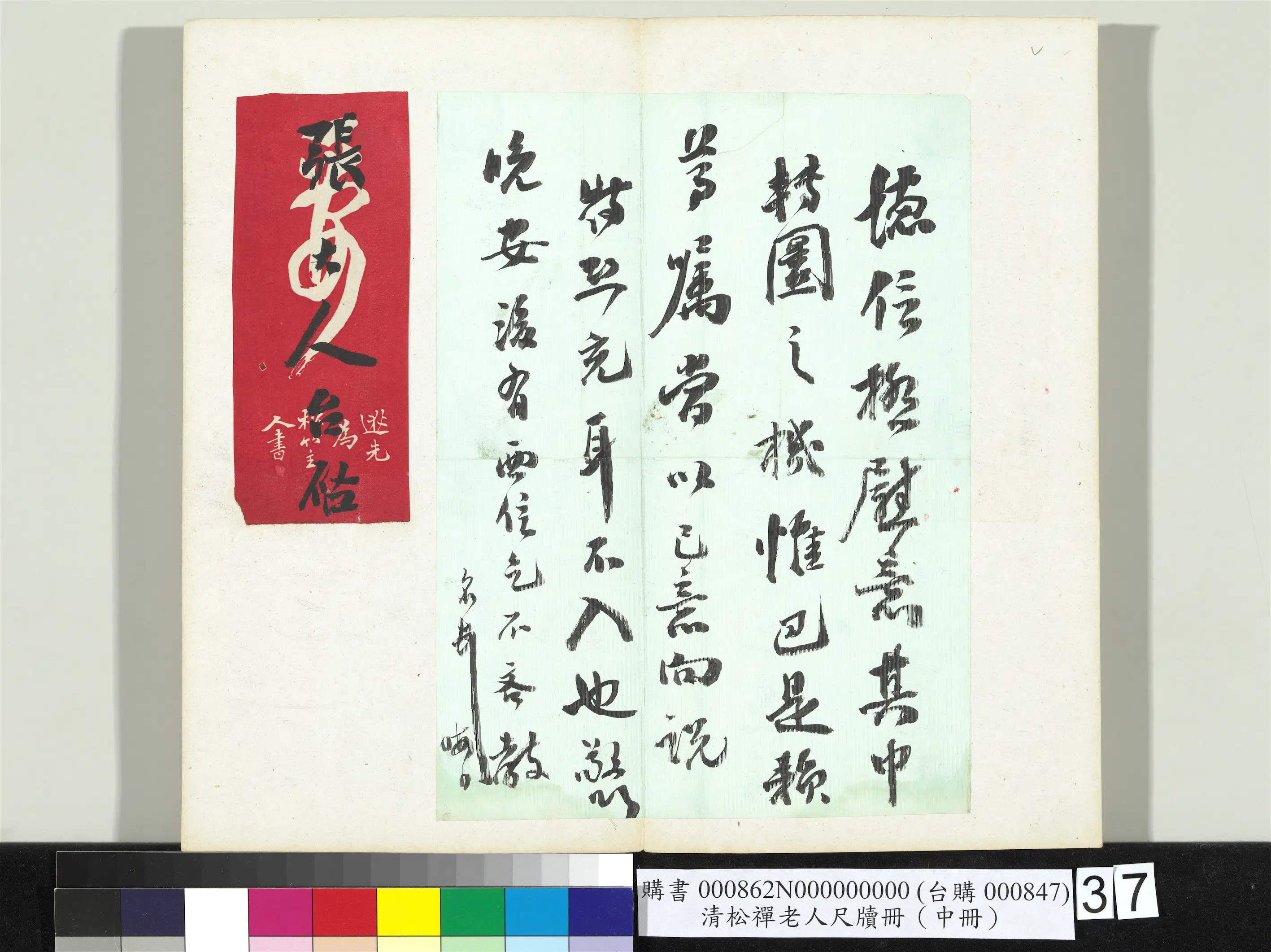 清代【翁同龢】《松禅老人尺牍（中册）册》 第31张