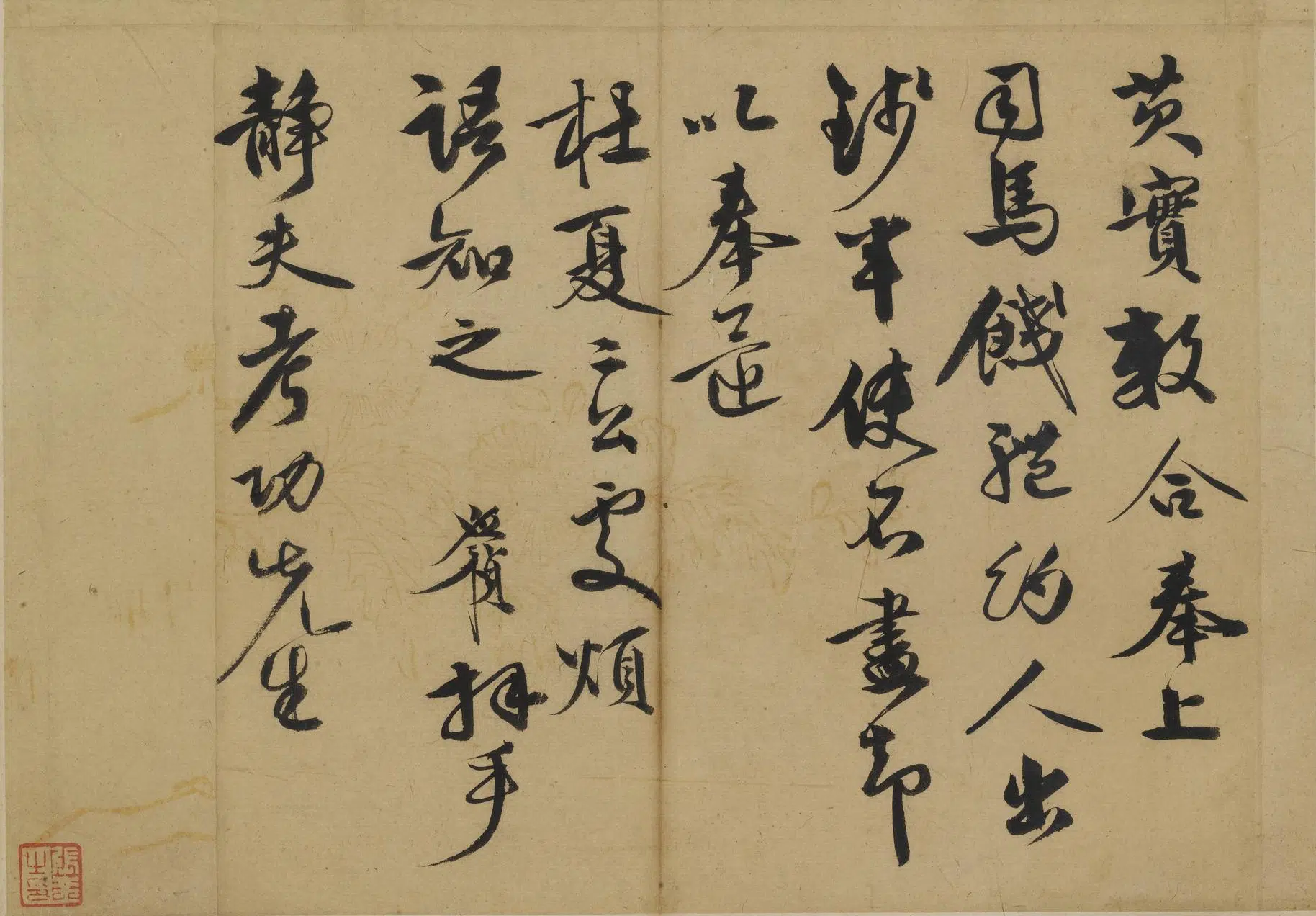 明朝【李应祯】《行书札页》 第12张