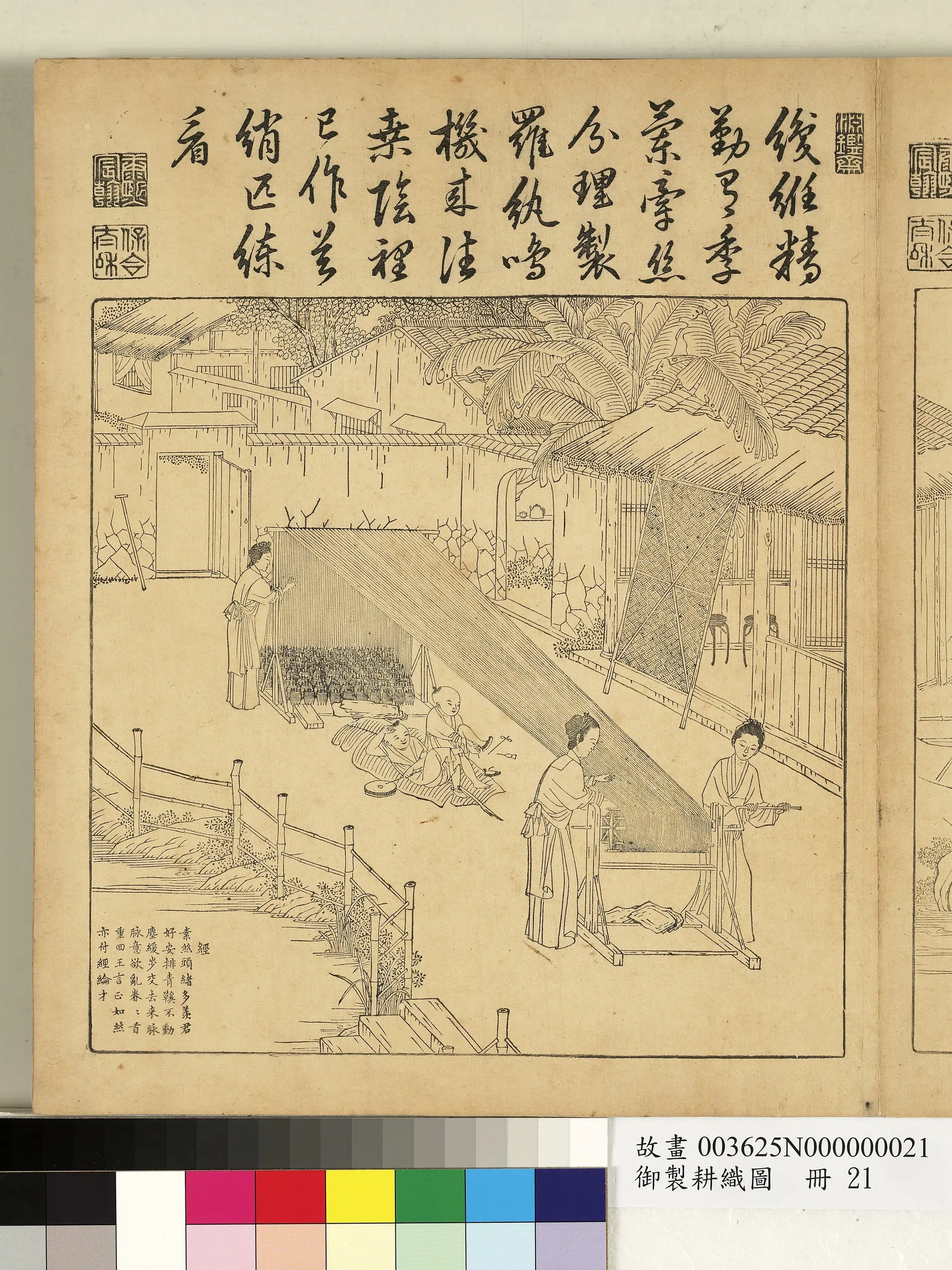 清代【焦秉贞】《御制耕织图册-经（朱圭镌刻）》
