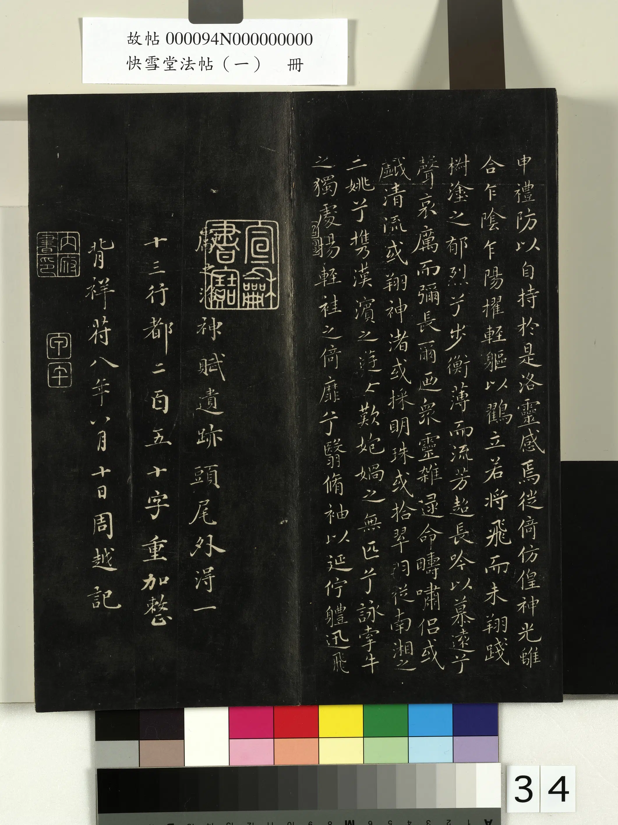 《快雪堂法帖（一）册》 第28张