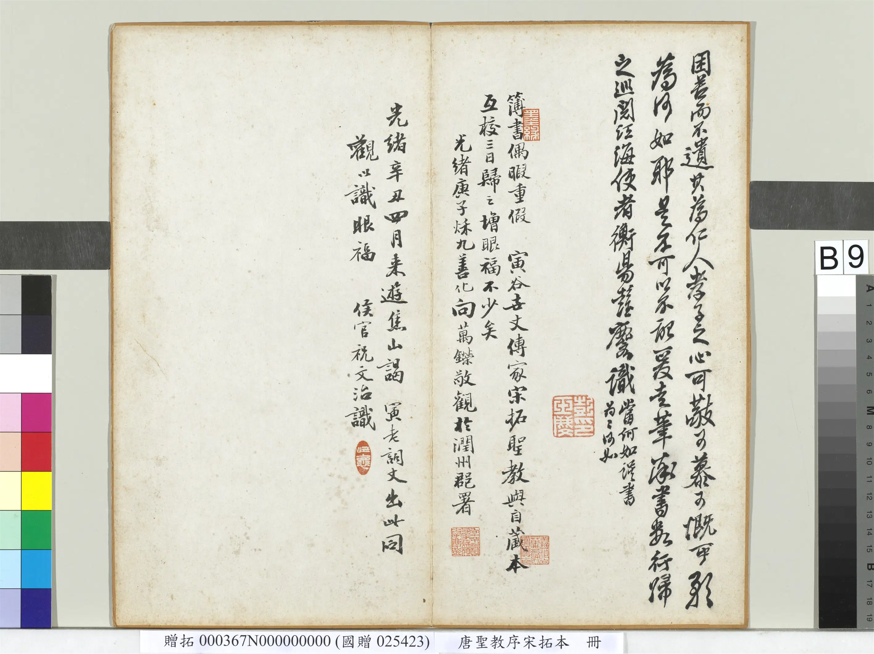 东晋【王羲之】《唐圣教序宋拓本册》 第22张