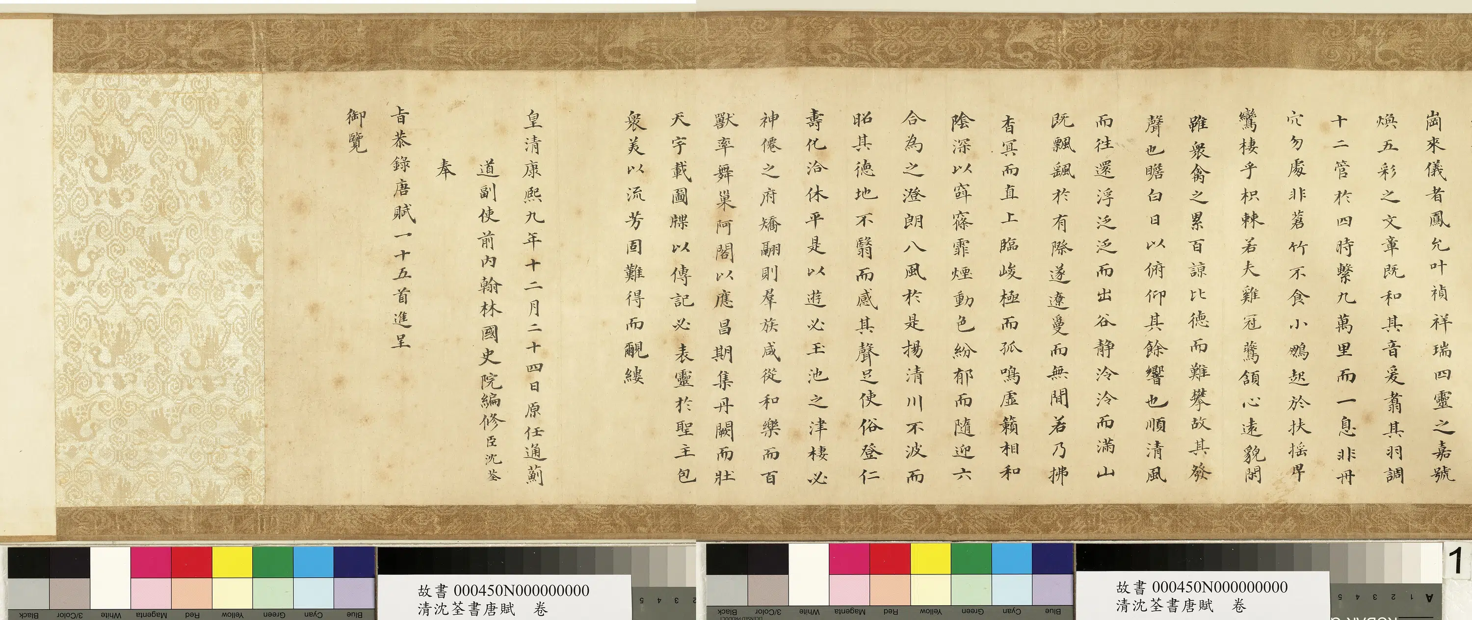 清代【沈荃】《书唐赋卷》