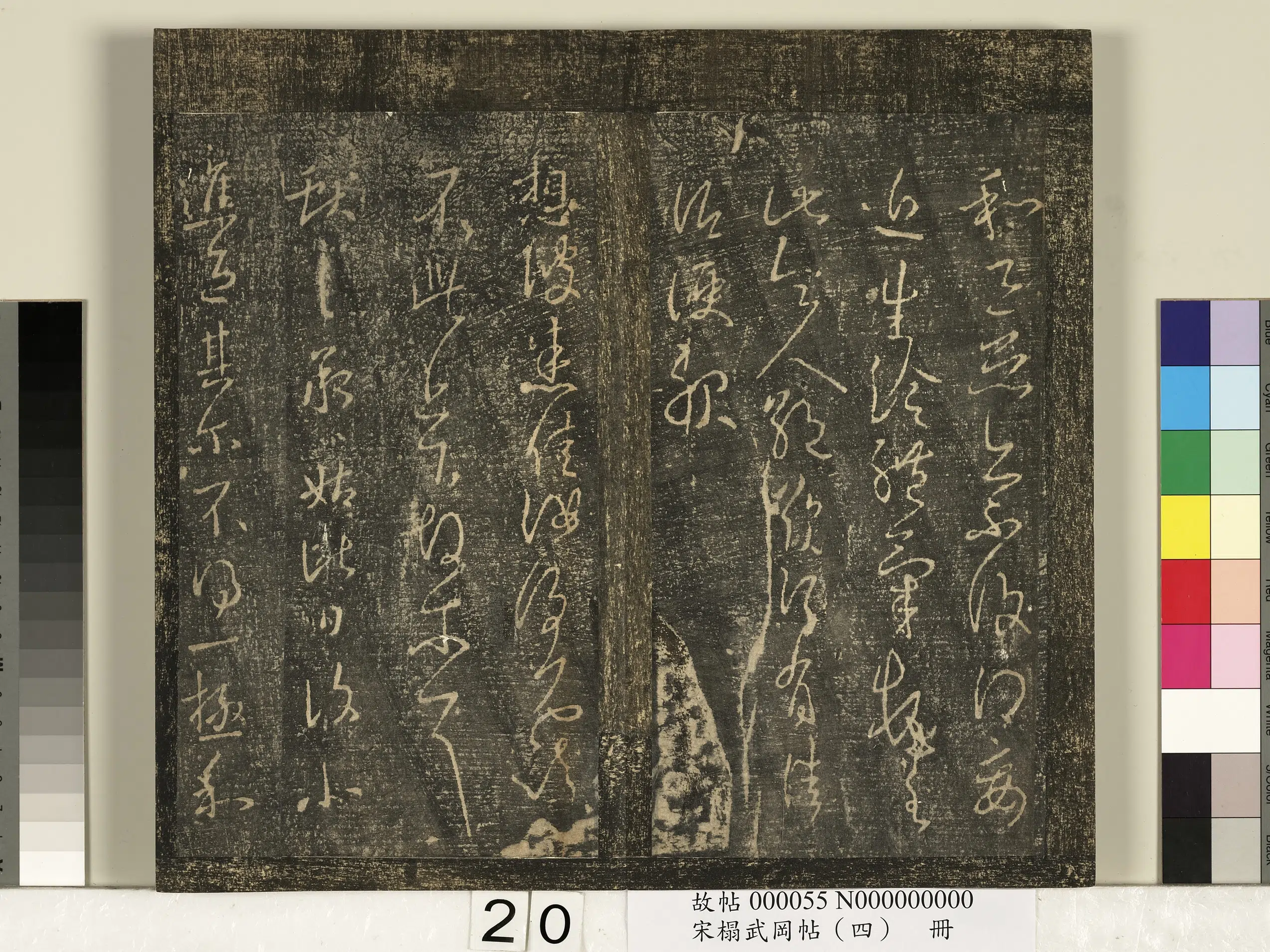 东晋【王献之】《宋搨武冈帖(四)册-王献之奉别帖》 第2张 东晋【王献之】《宋搨武冈帖(四)册-王献之奉别帖》 第2张