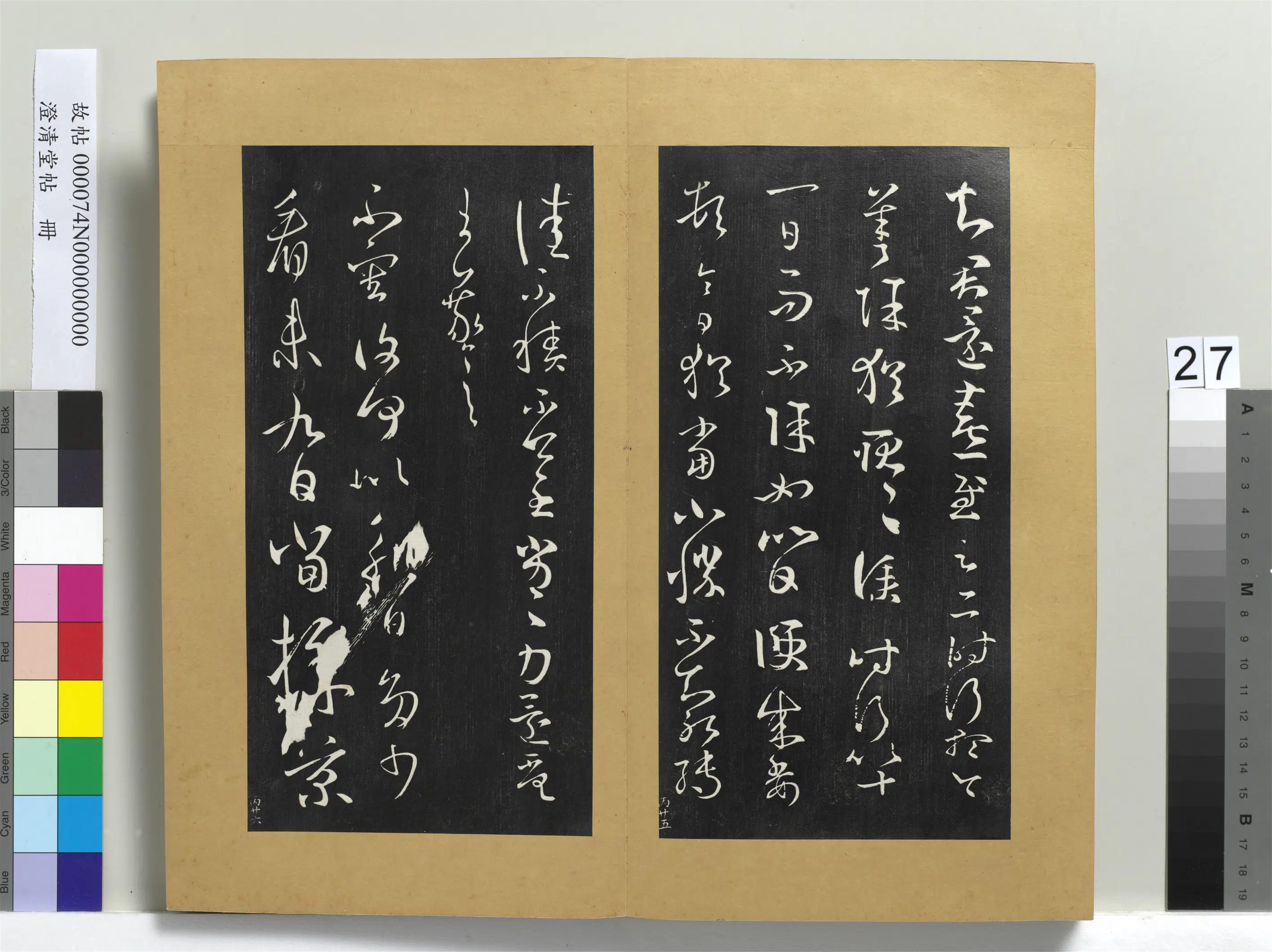 东晋【王羲之】《澄清堂帖册》 第36张 东晋【王羲之】《澄清堂帖册》 第36张