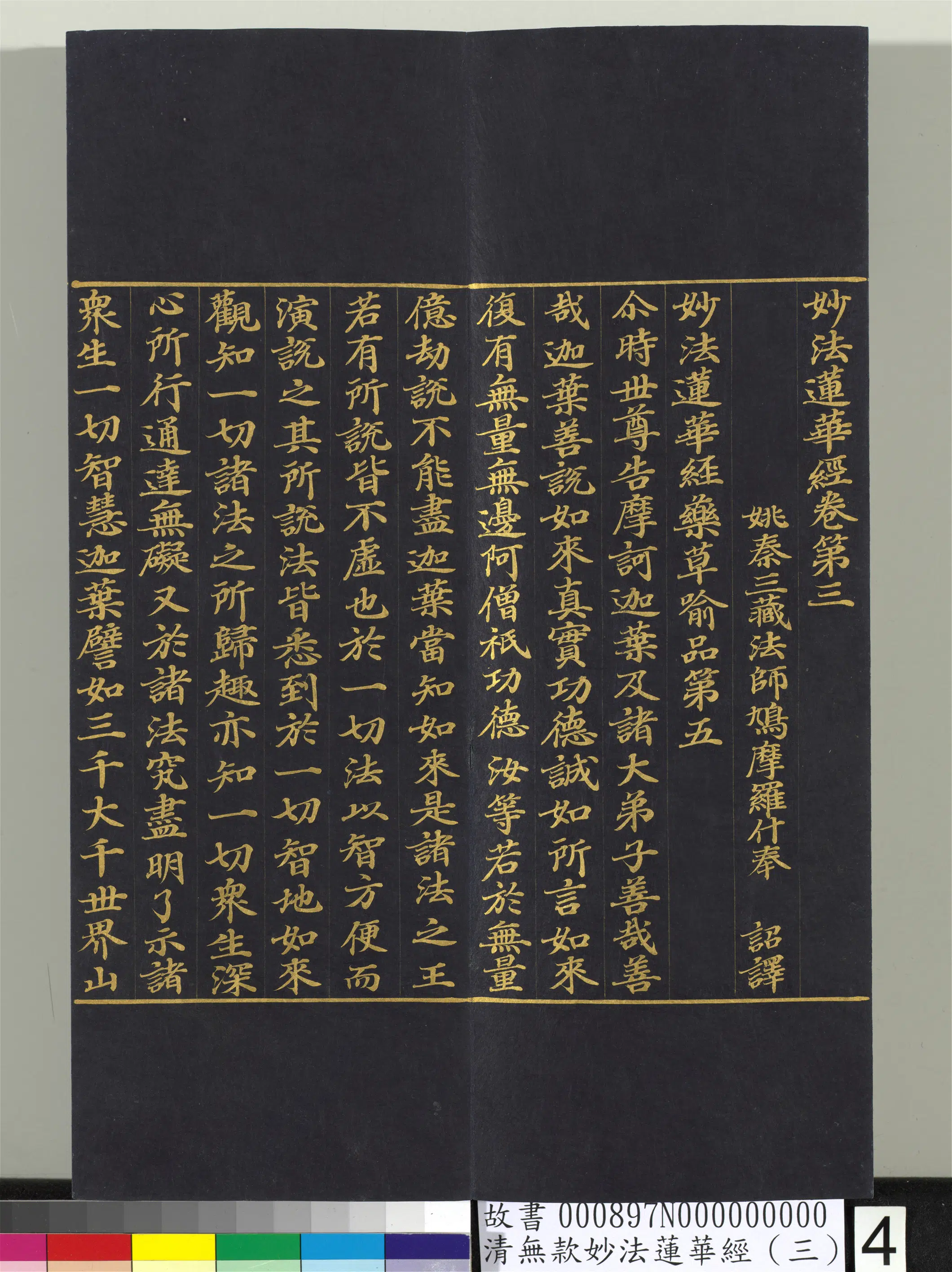 《无款妙法莲华经（三）册》 第23张
