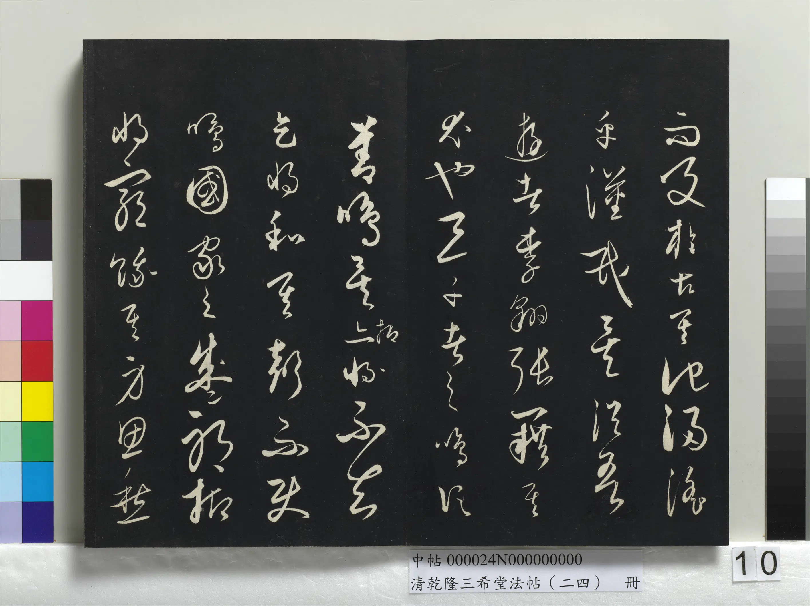 元朝【饶介】《乾隆三希堂法帖（二十四）册-元饶介书送孟东野序》 第2张