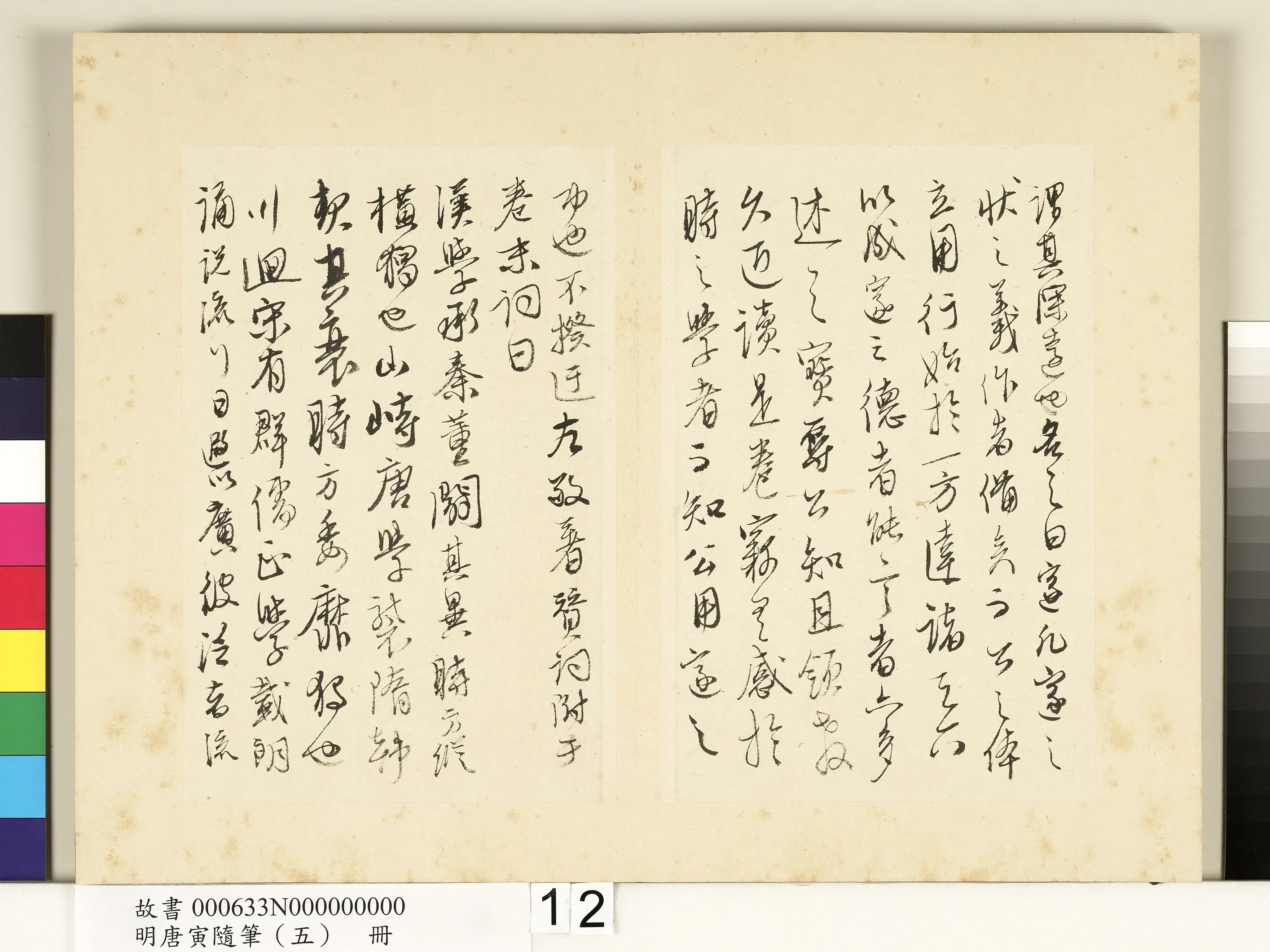 明朝【唐寅】《随笔（五）册》 第4张