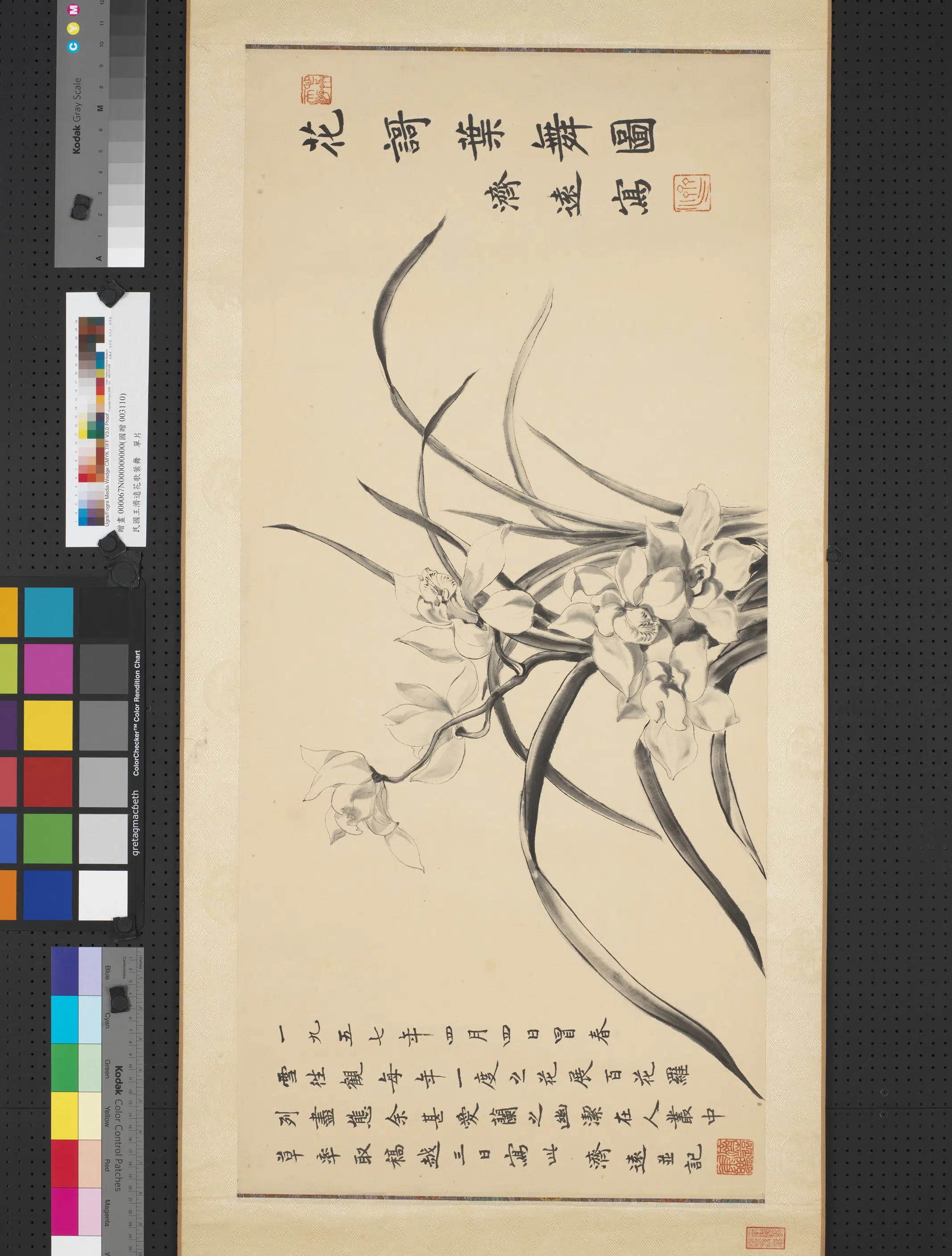 近现代【王济远】《花歌叶舞单片》 第1张