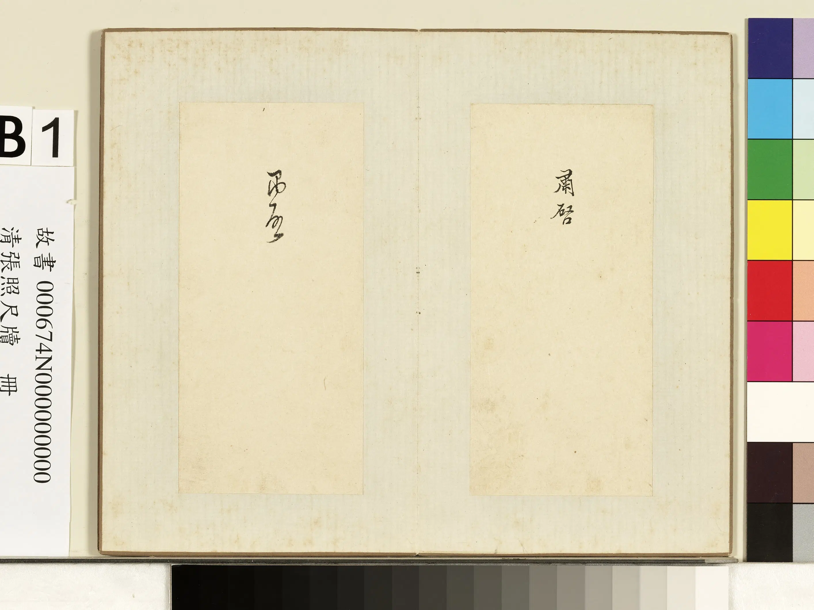 清代【张照】《尺牍册》 第17张