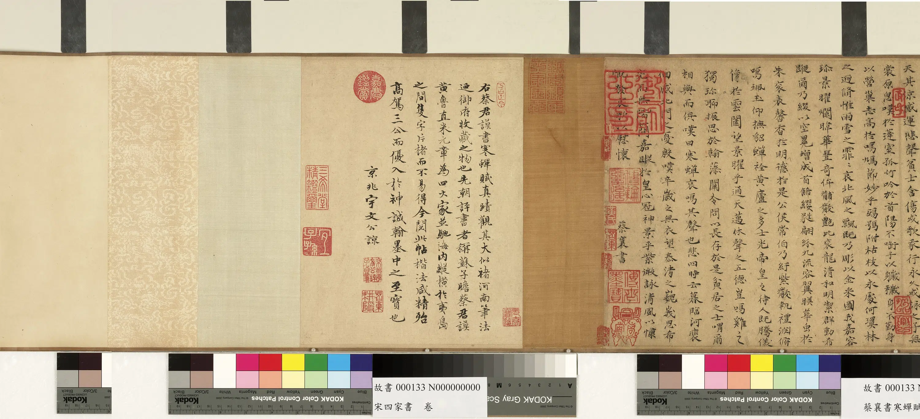 北宋【米芾】《宋四家书卷》