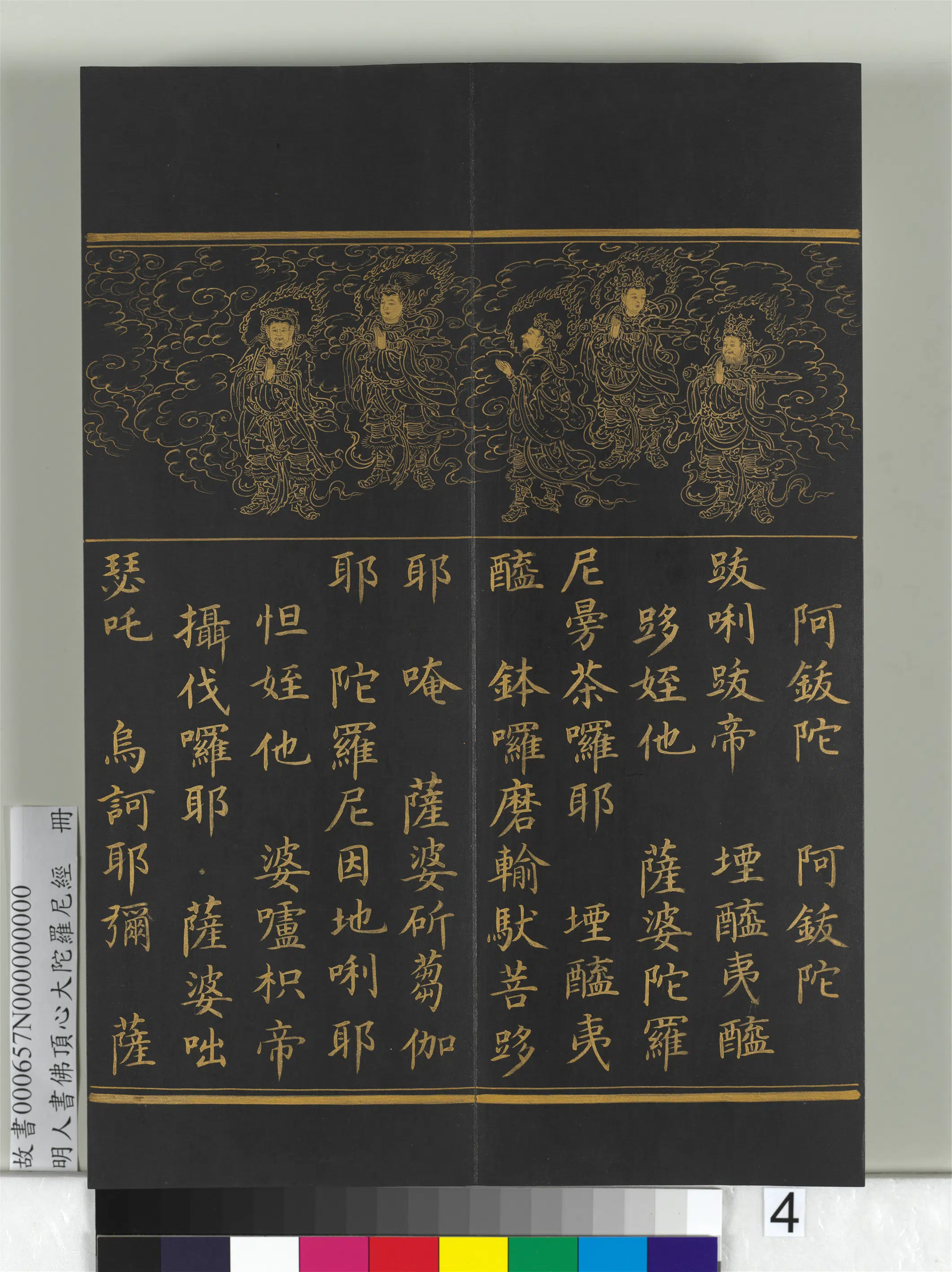 明朝《明人佛顶心大陀罗尼经册》 第32张