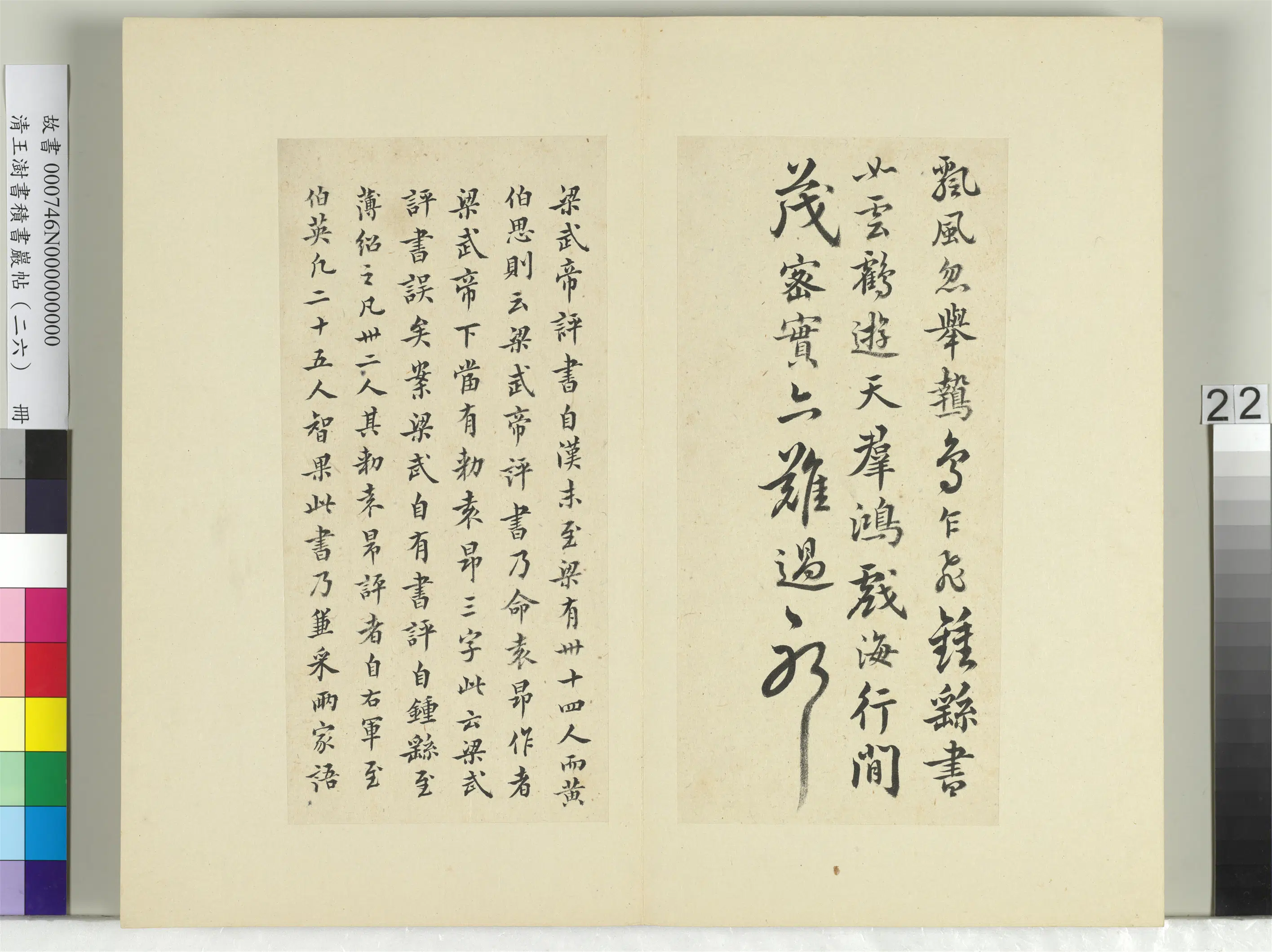 清代【王澍】《书积书岩帖（二十六）册-临释智果评书帖》 第6张