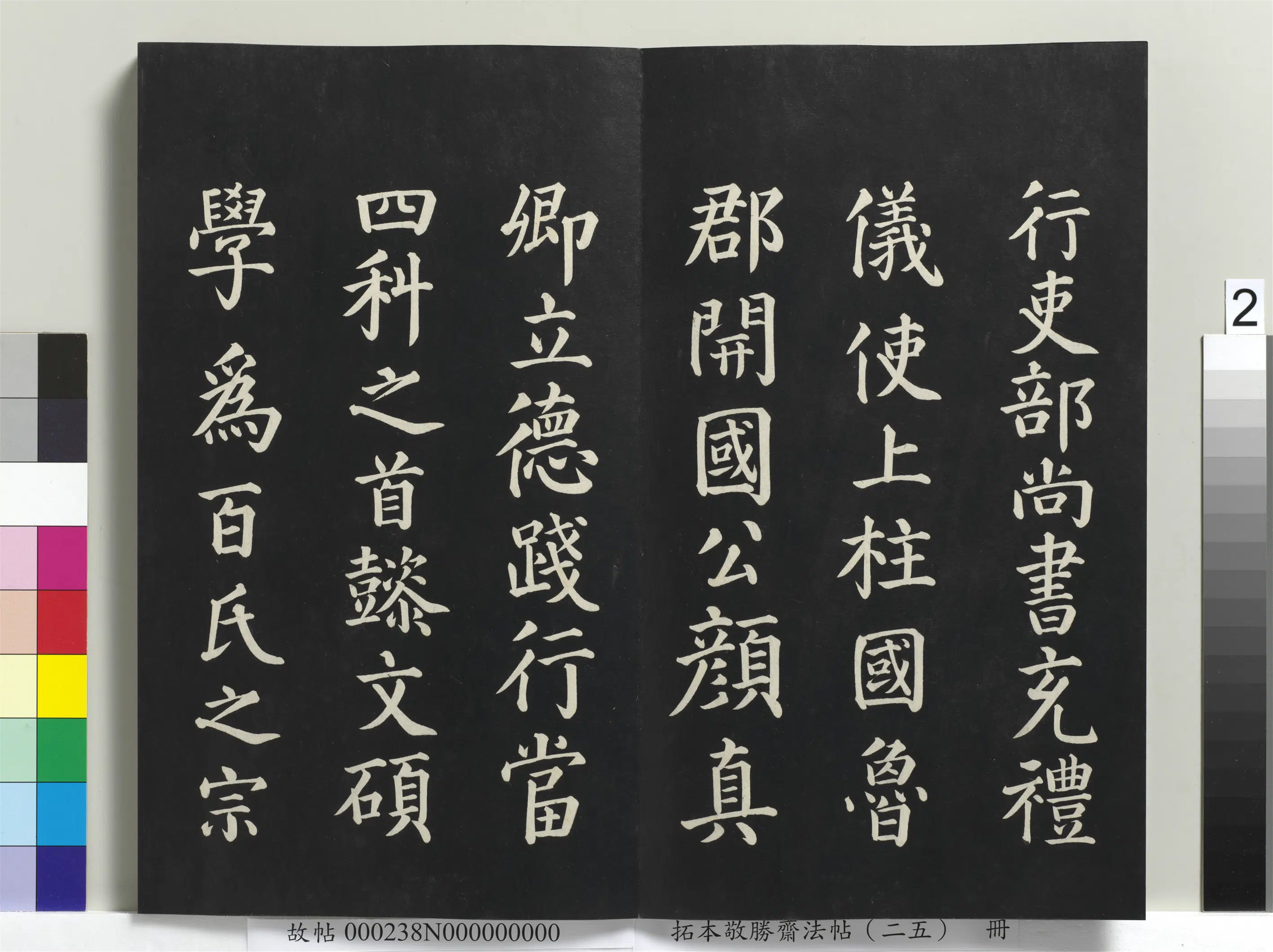 清代【爱新觉罗弘历-乾隆-清高宗】《拓本敬胜斋法帖(二十五)册-高宗御临唐颜真卿自书告身》 第2张 清代【爱新觉罗弘历-乾隆-清高宗】《拓本敬胜斋法帖(二十五)册-高宗御临唐颜真卿自书告身》 第2张