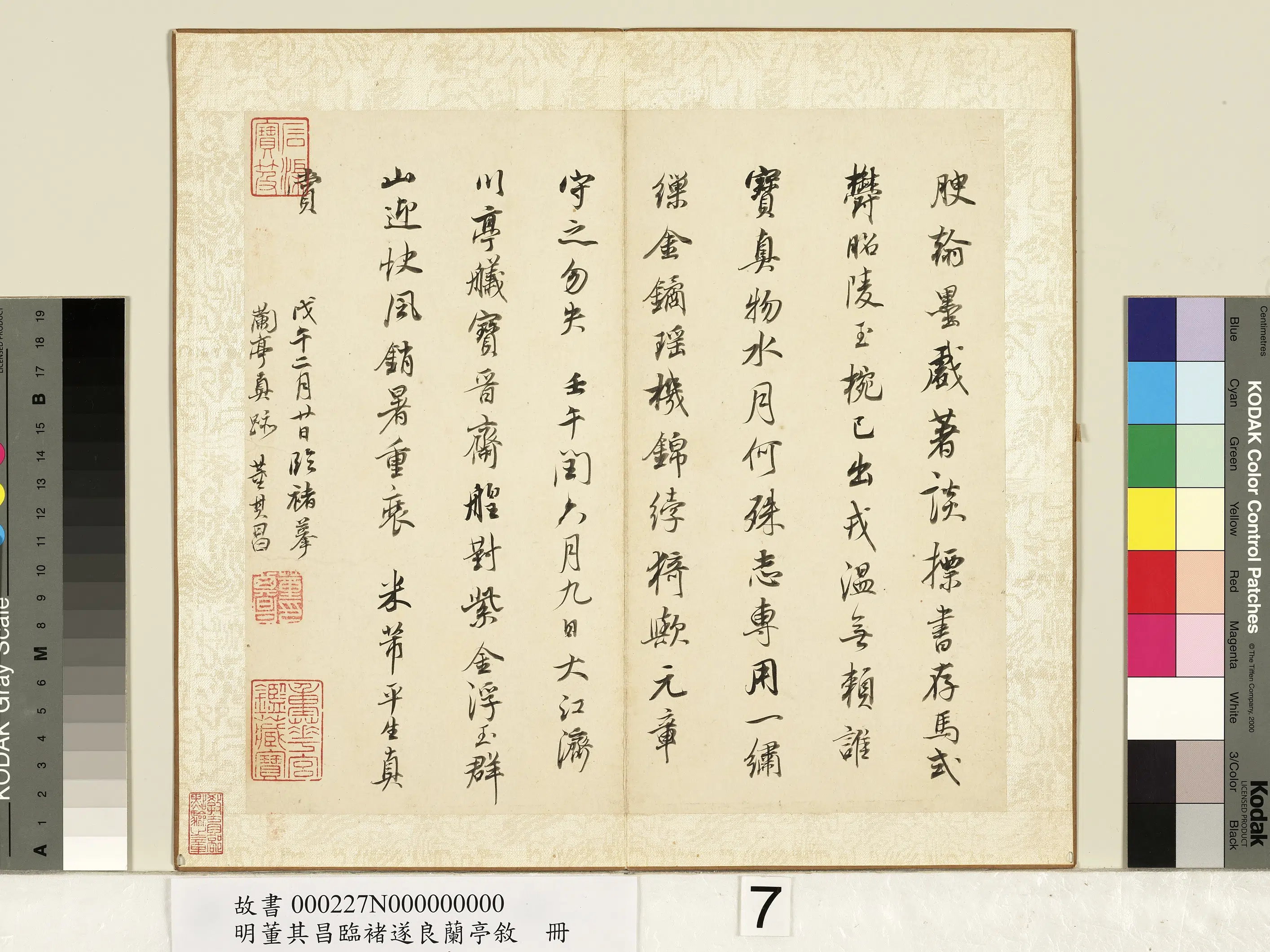 明代【董其昌】《临褚遂良兰亭叙册》 第10张