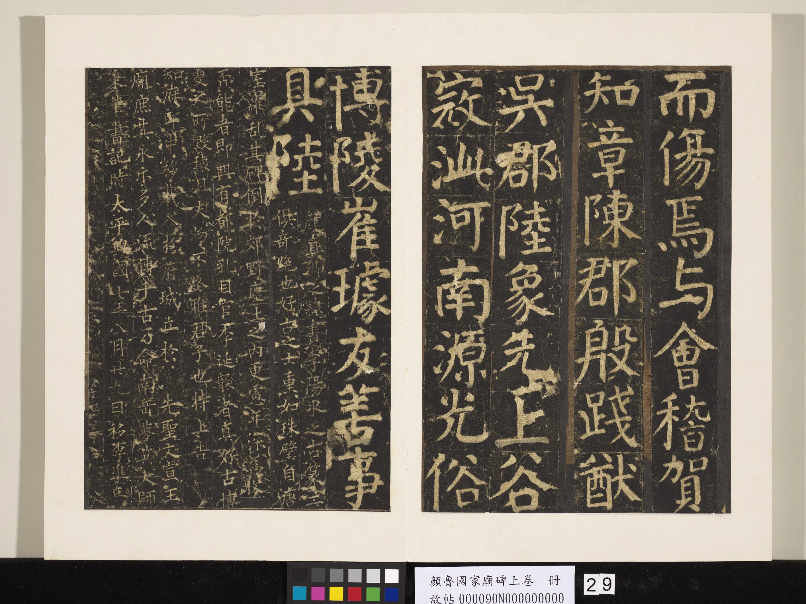 唐朝【颜真卿】《颜鲁公家庙碑上卷册》 第22张 唐朝【颜真卿】《颜鲁公家庙碑上卷册》 第22张