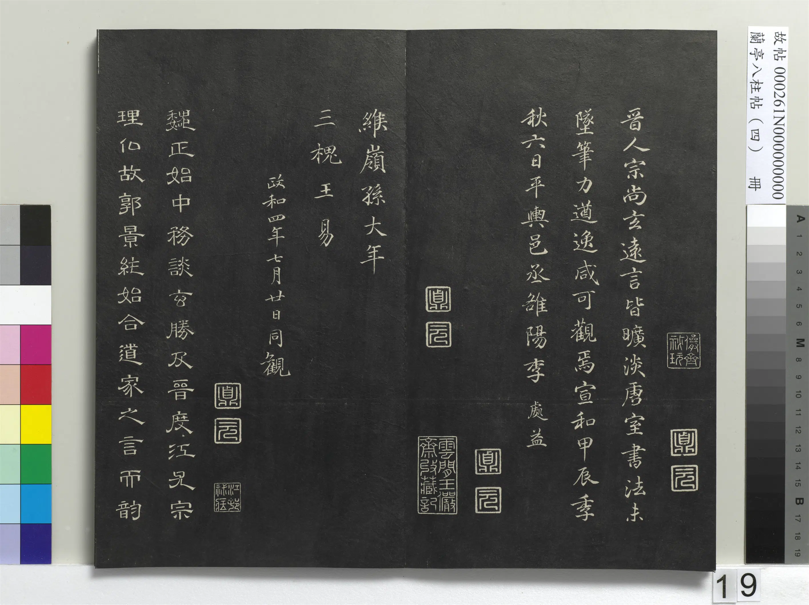 唐朝【柳公权】《兰亭八柱帖(震)册-1》 第11张 唐朝【柳公权】《兰亭八柱帖(震)册-1》 第11张